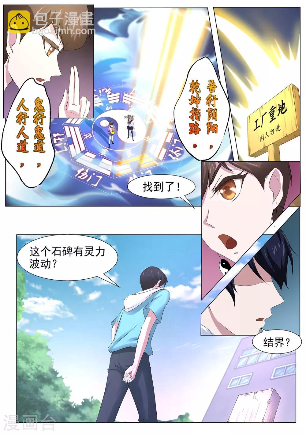 第72话 两位小姐，你们好-第73话