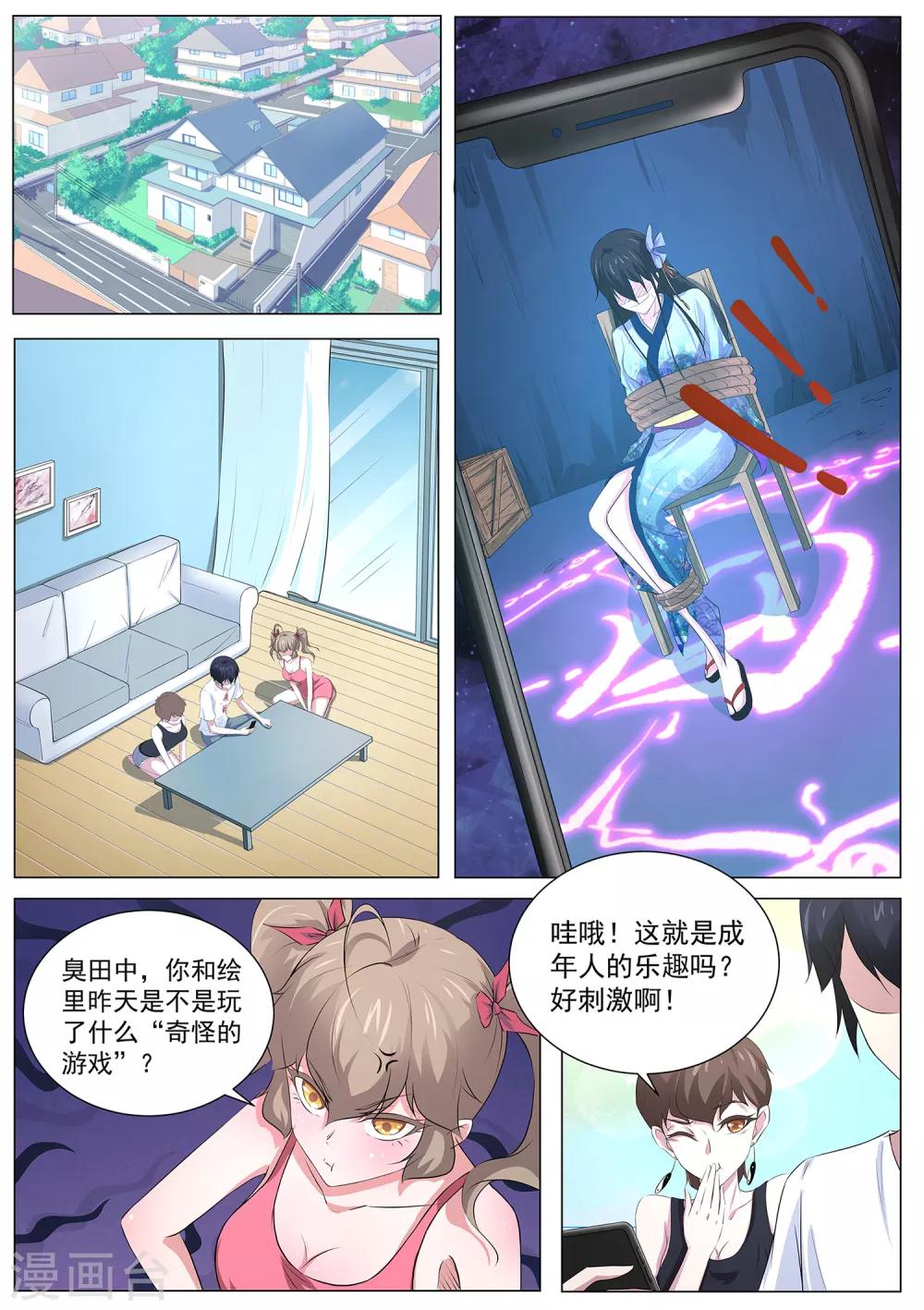 第72话 两位小姐，你们好-第73话