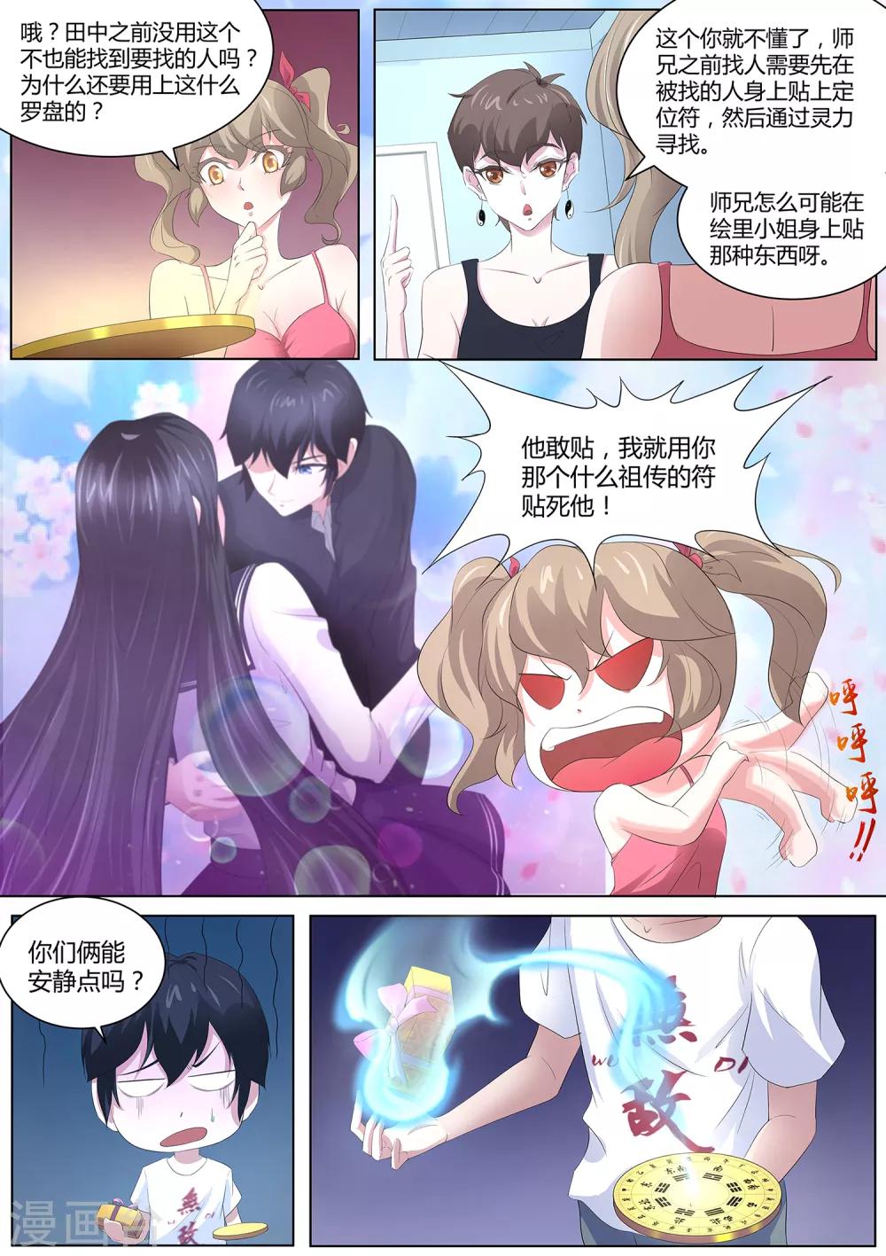 第72话 两位小姐，你们好-第73话