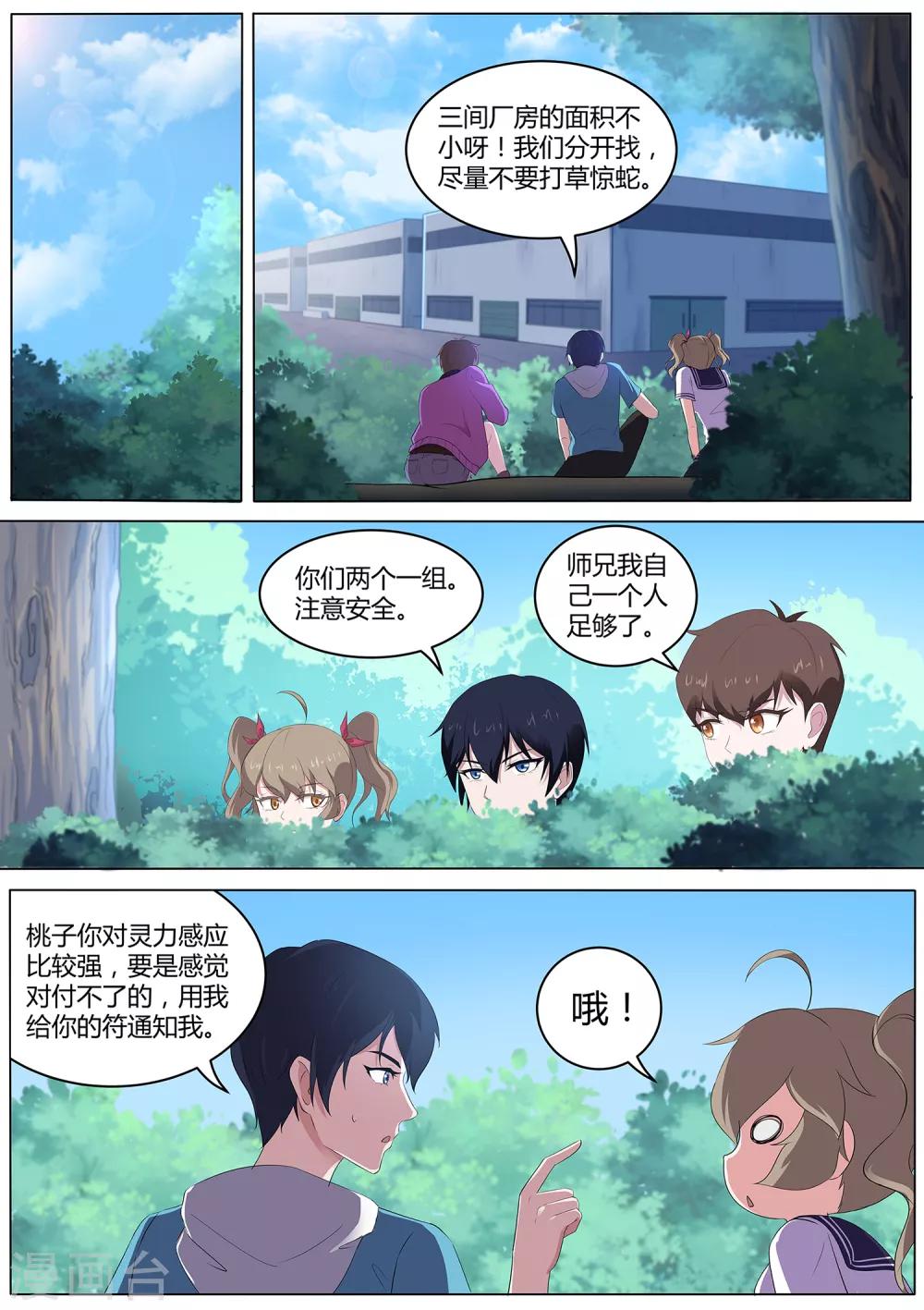 第72话 两位小姐，你们好-第73话