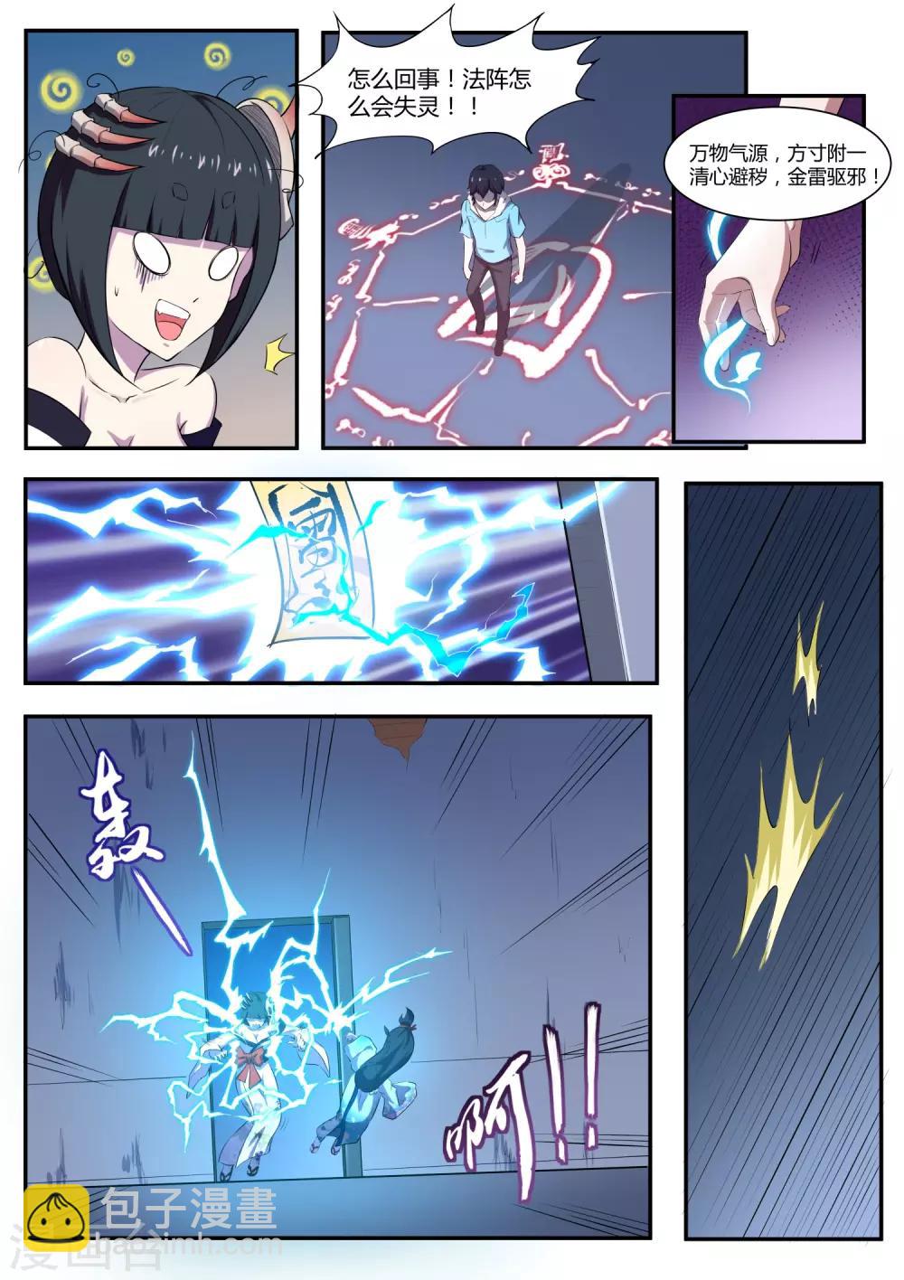 第74话 师兄你居然是这种人！-第75话