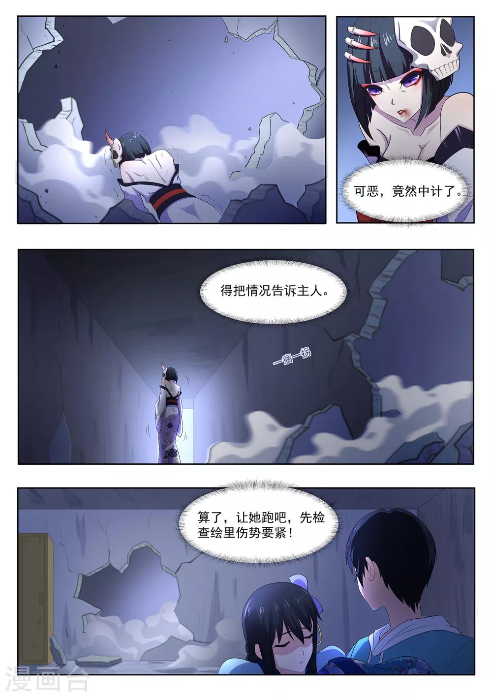 我在日本當道士 - 第74話 師兄你居然是這種人！ - 1