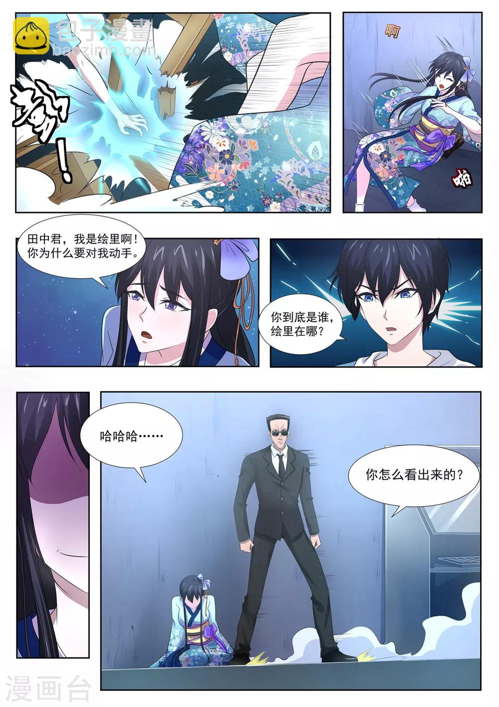 第74话 师兄你居然是这种人！-第75话
