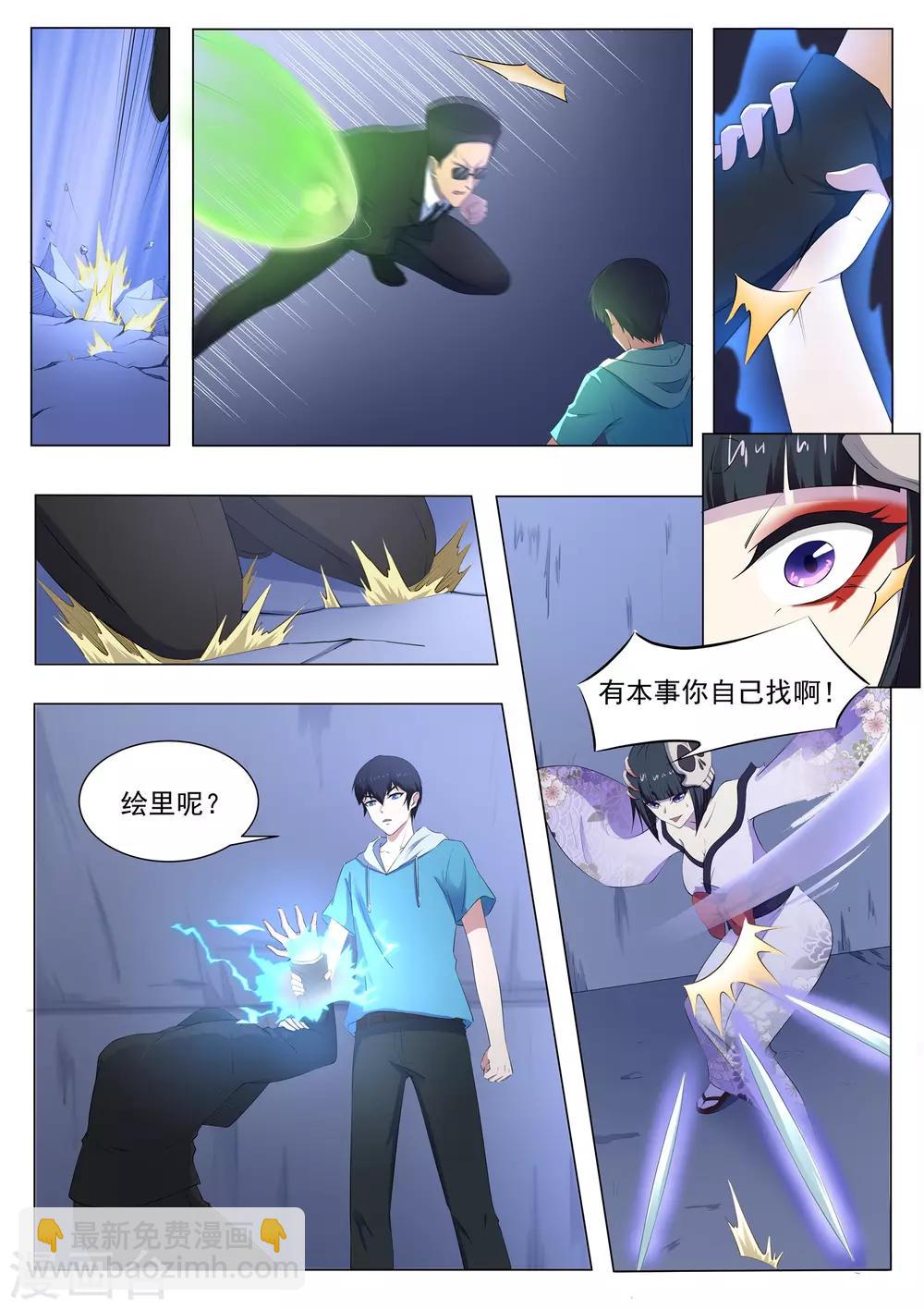 第74话 师兄你居然是这种人！-第75话