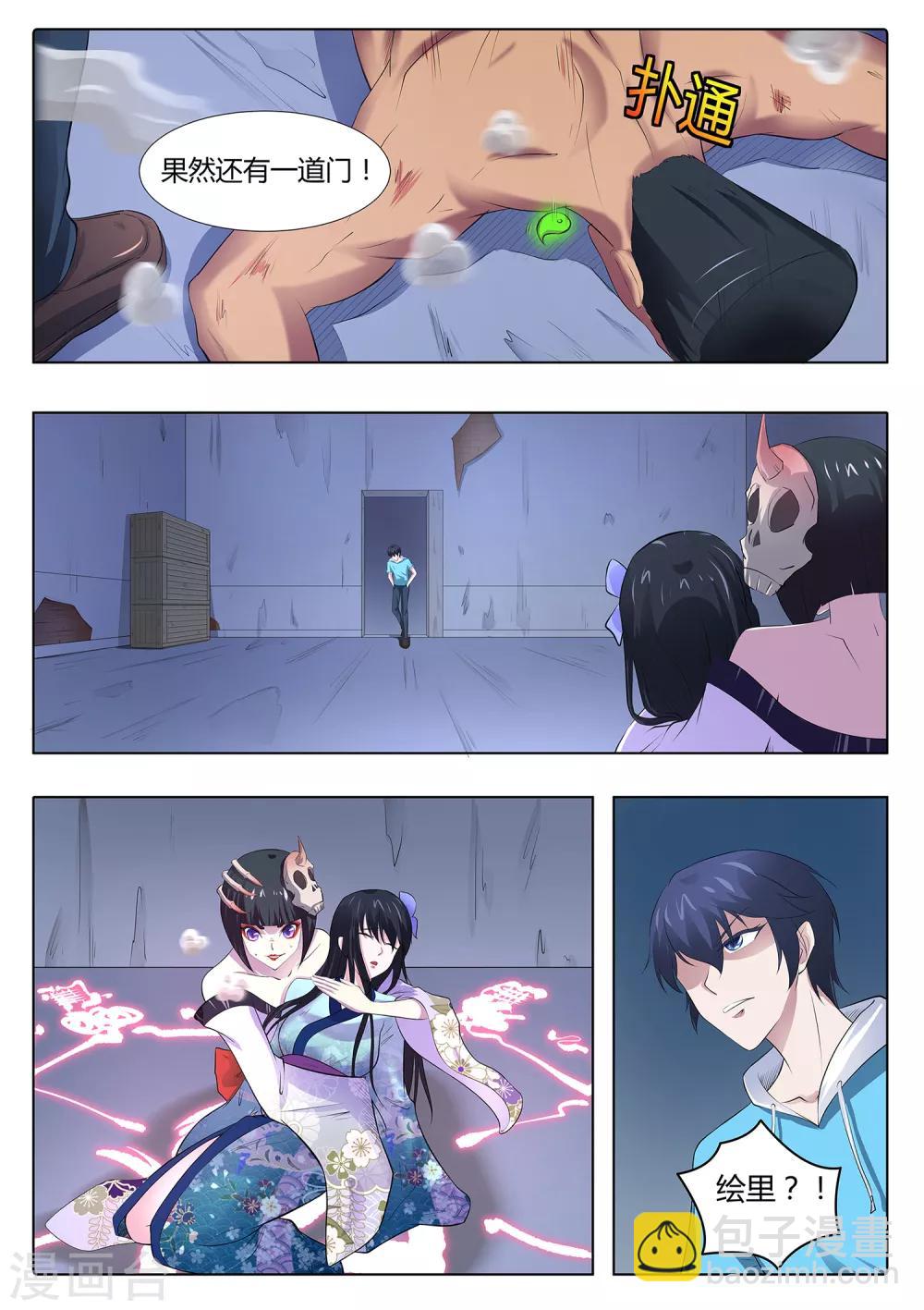 第74话 师兄你居然是这种人！-第75话