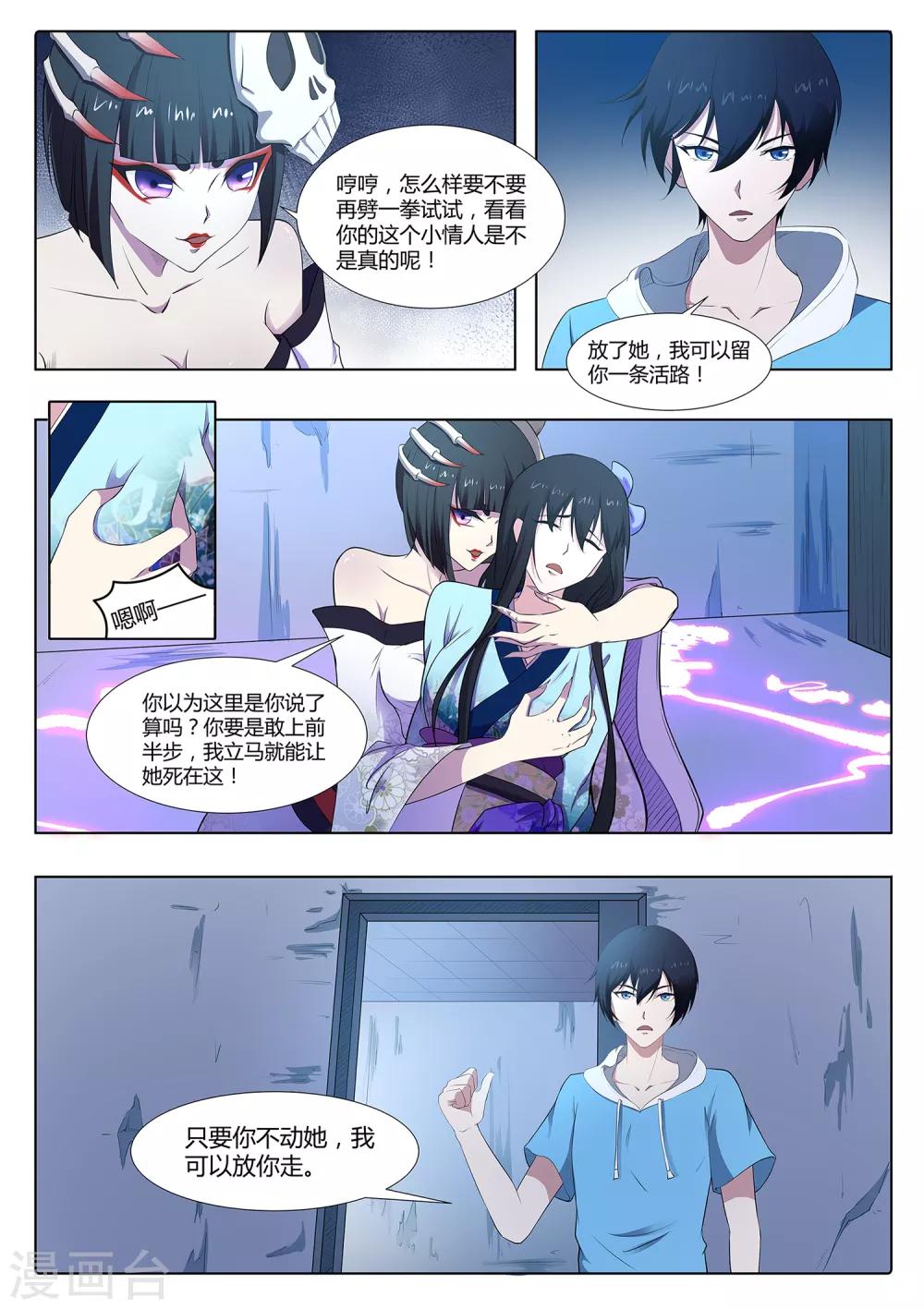 第74话 师兄你居然是这种人！-第75话