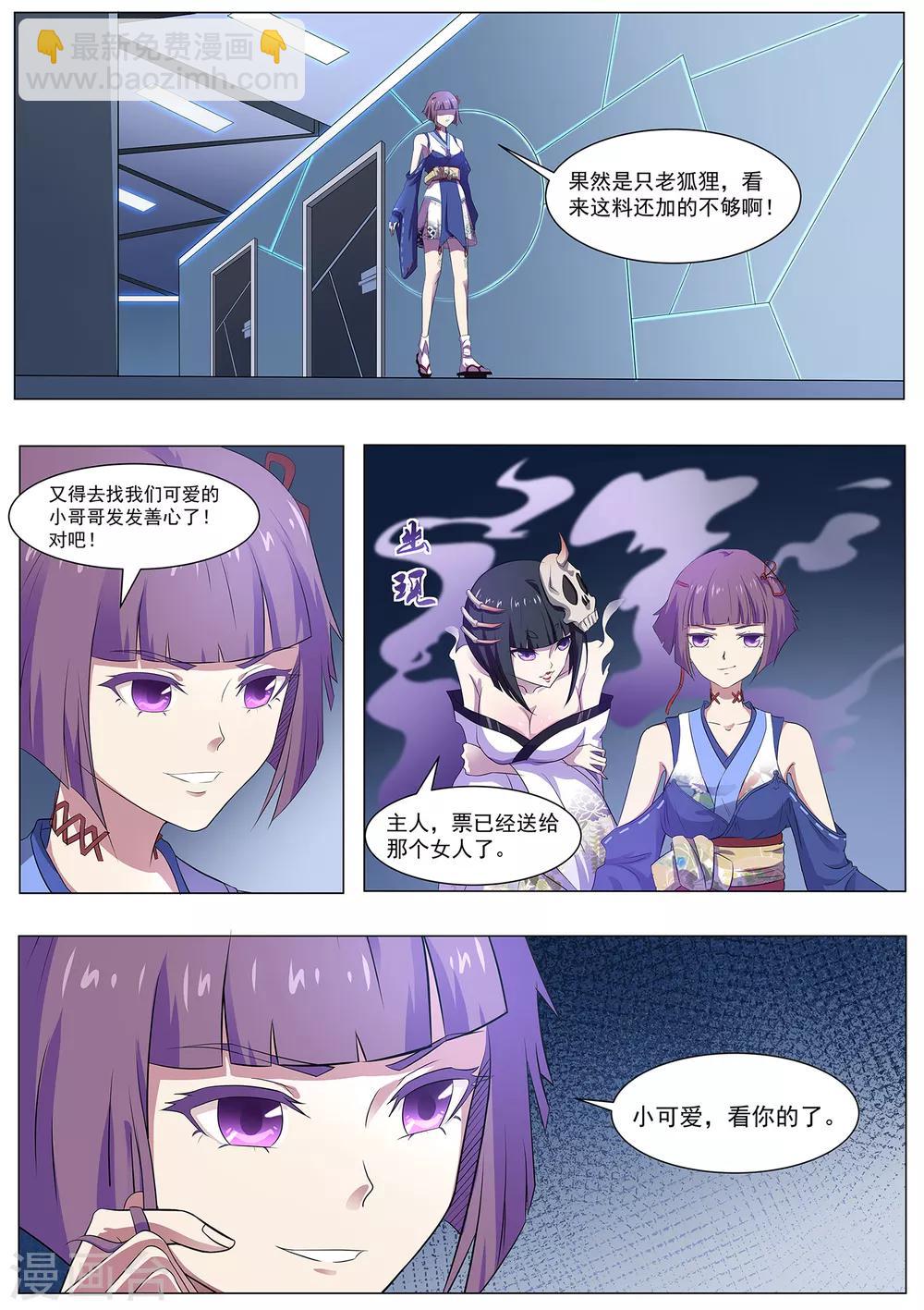 第76话 该小哥哥发善心了-第77话