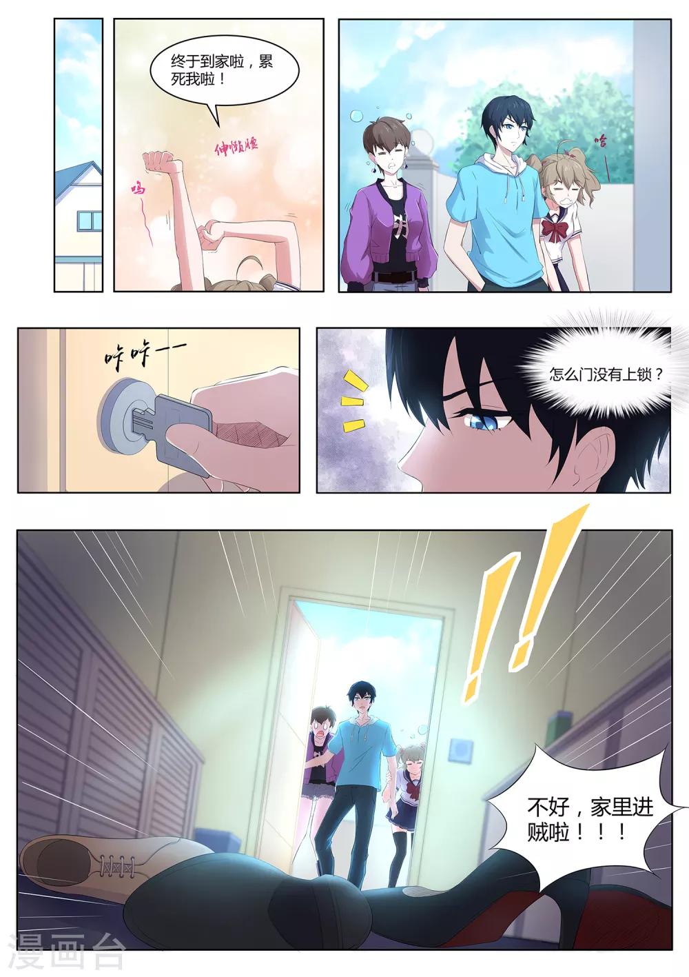 第76话 该小哥哥发善心了-第77话