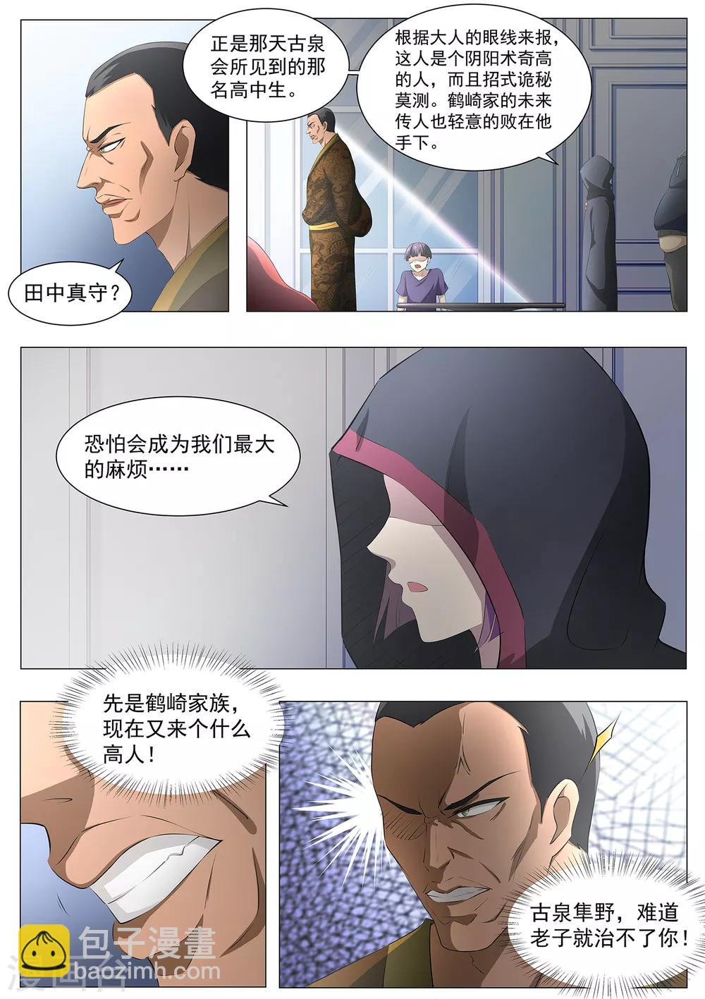 第76话 该小哥哥发善心了-第77话