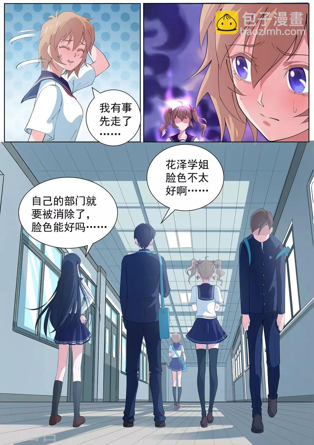 第8话 奇怪的社团-第9话