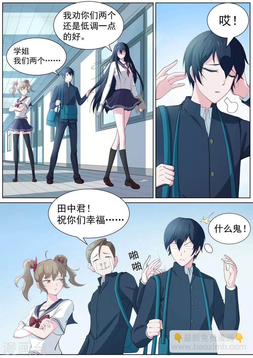 第8话 奇怪的社团-第9话