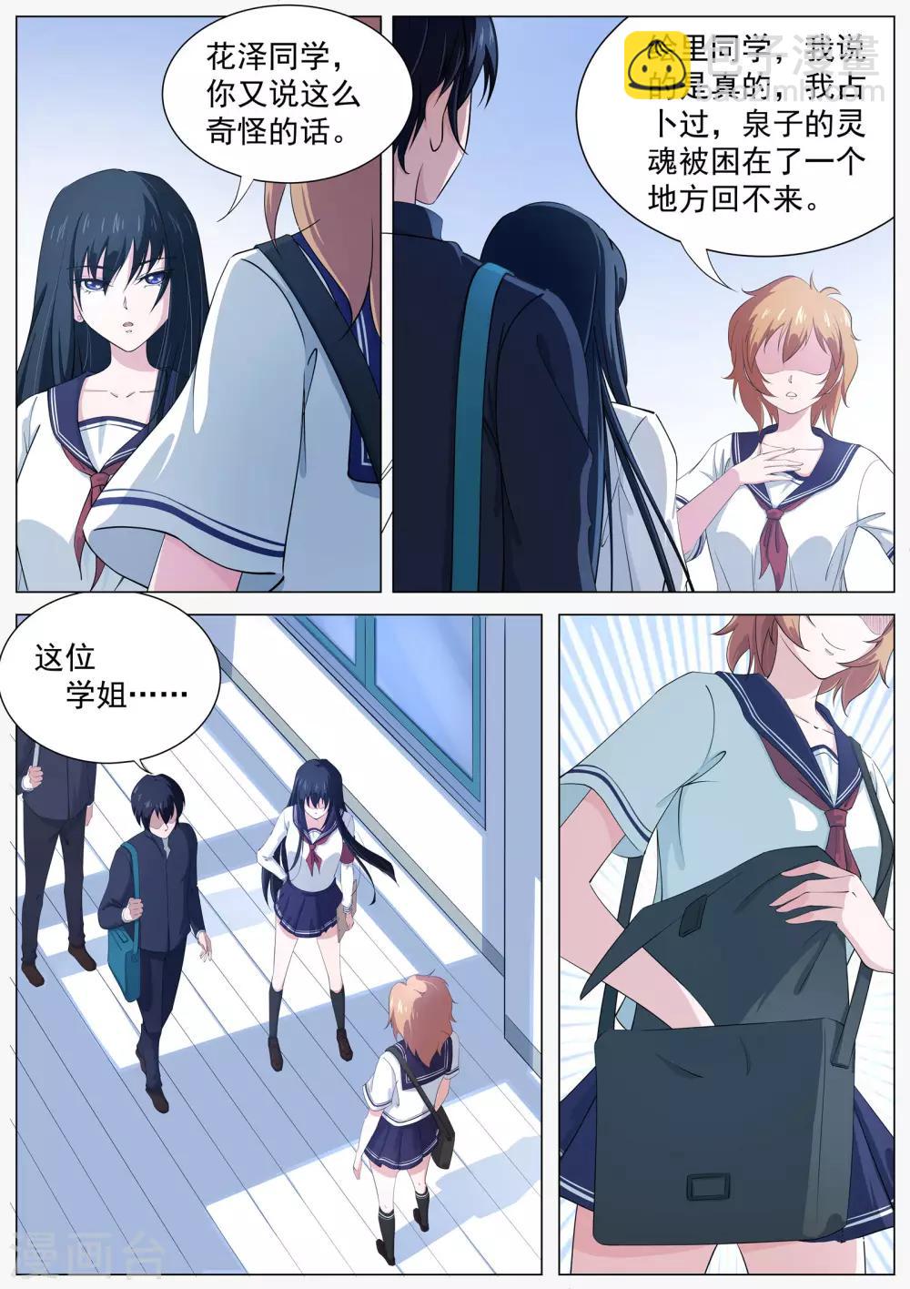 第8话 奇怪的社团-第9话