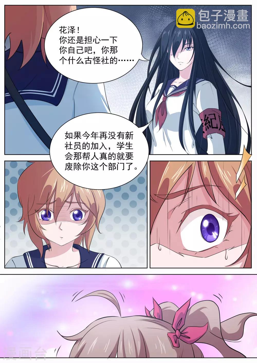 第8话 奇怪的社团-第9话