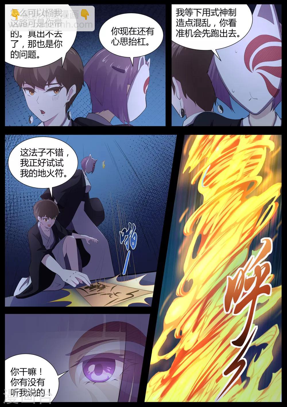 第80话 混蛋，快放他们出来！-第81话