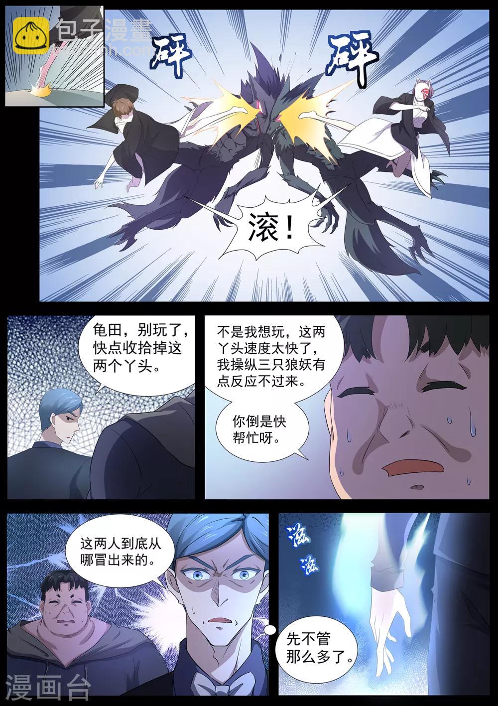 第80话 混蛋，快放他们出来！-第81话