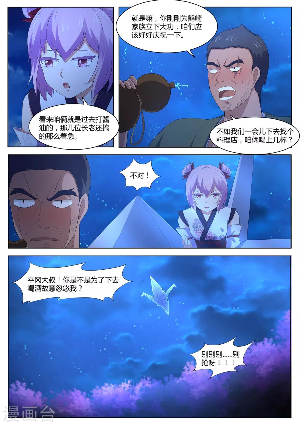 第82话 大叔，你这是酒驾！-第83话