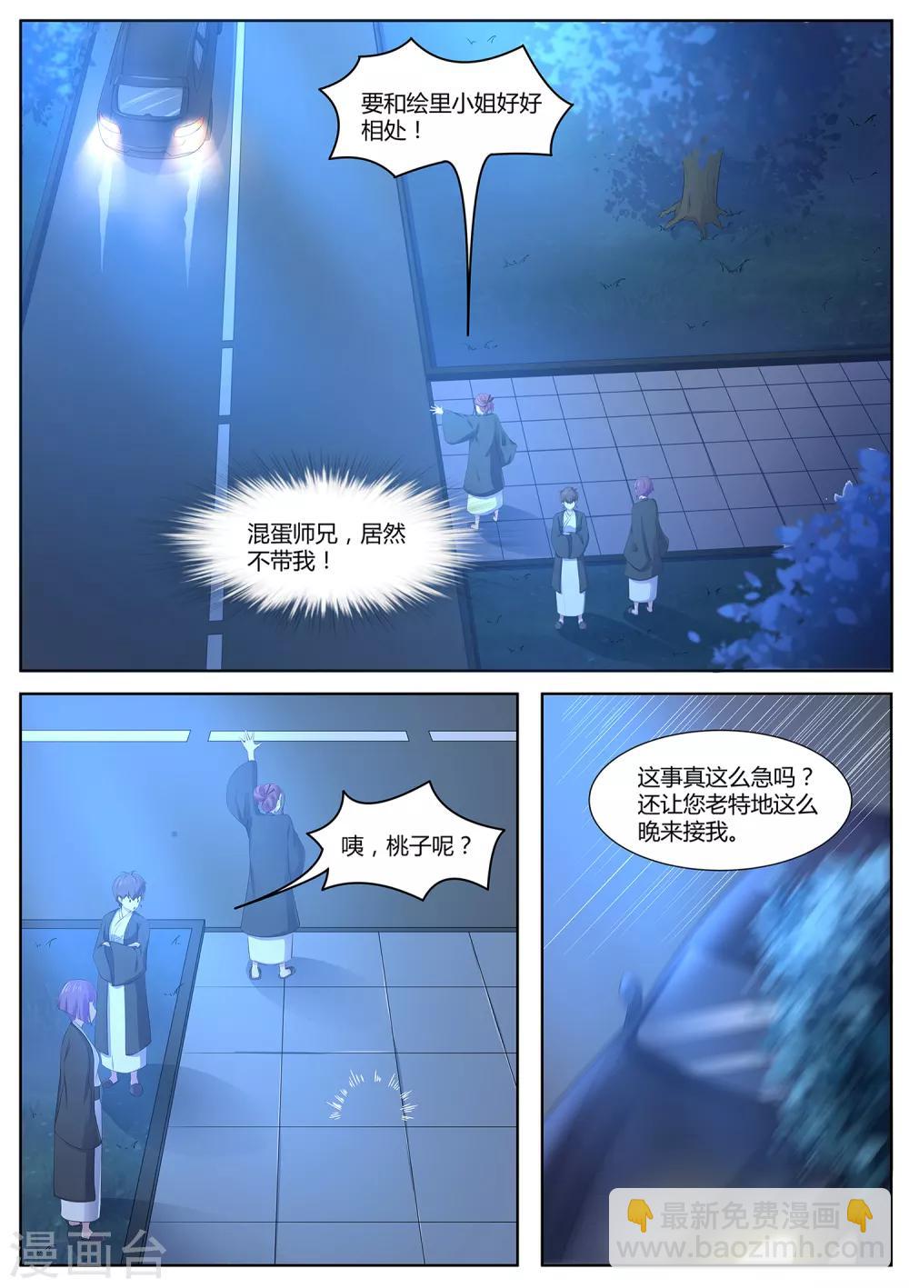 第82话 大叔，你这是酒驾！-第83话