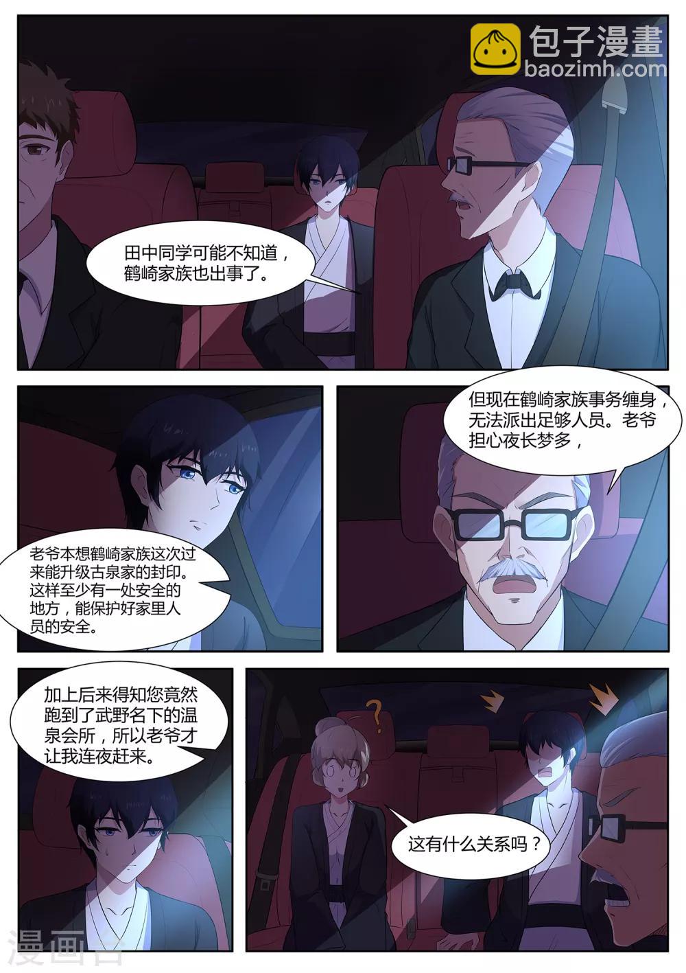 第82话 大叔，你这是酒驾！-第83话