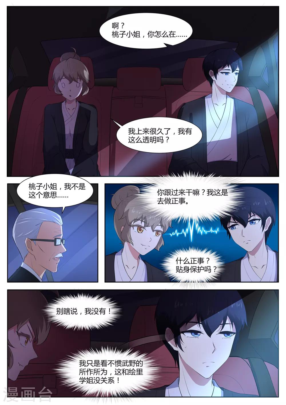 第82话 大叔，你这是酒驾！-第83话