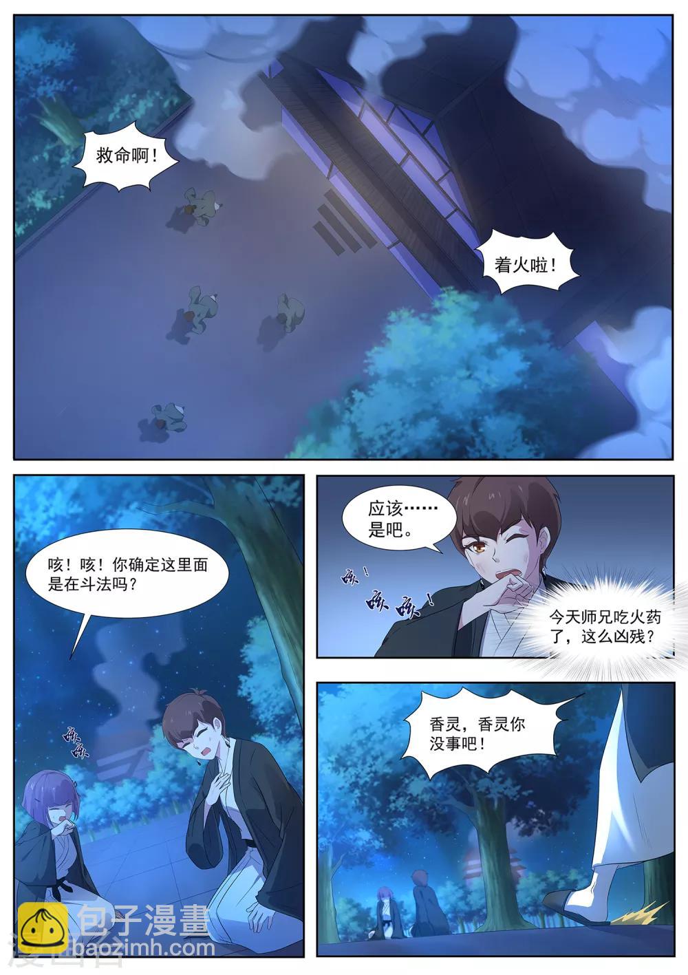 第82话 大叔，你这是酒驾！-第83话