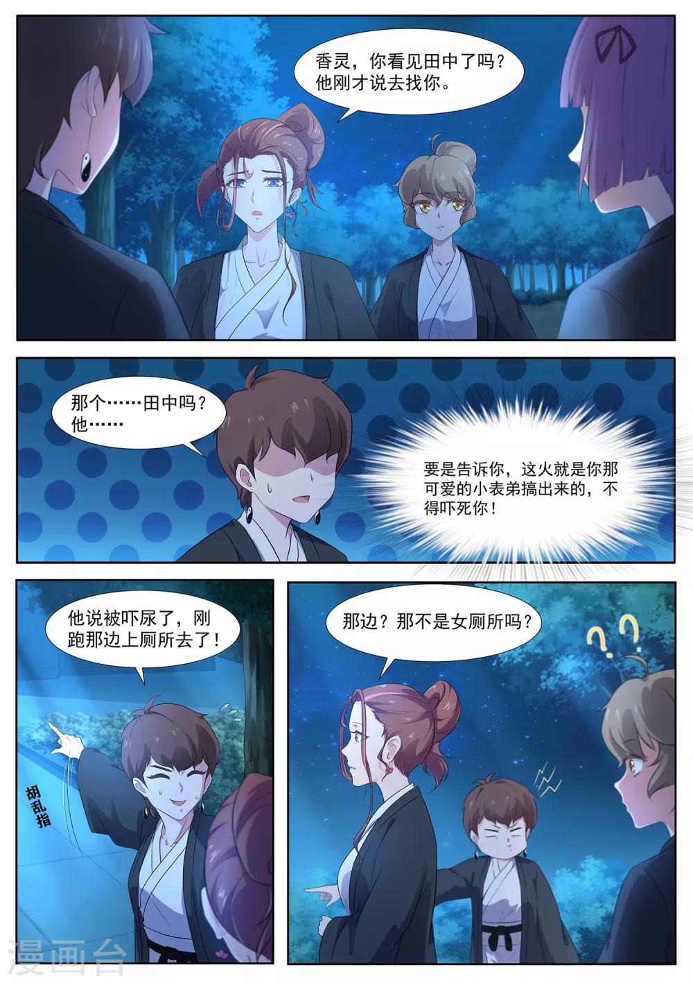 第82话 大叔，你这是酒驾！-第83话