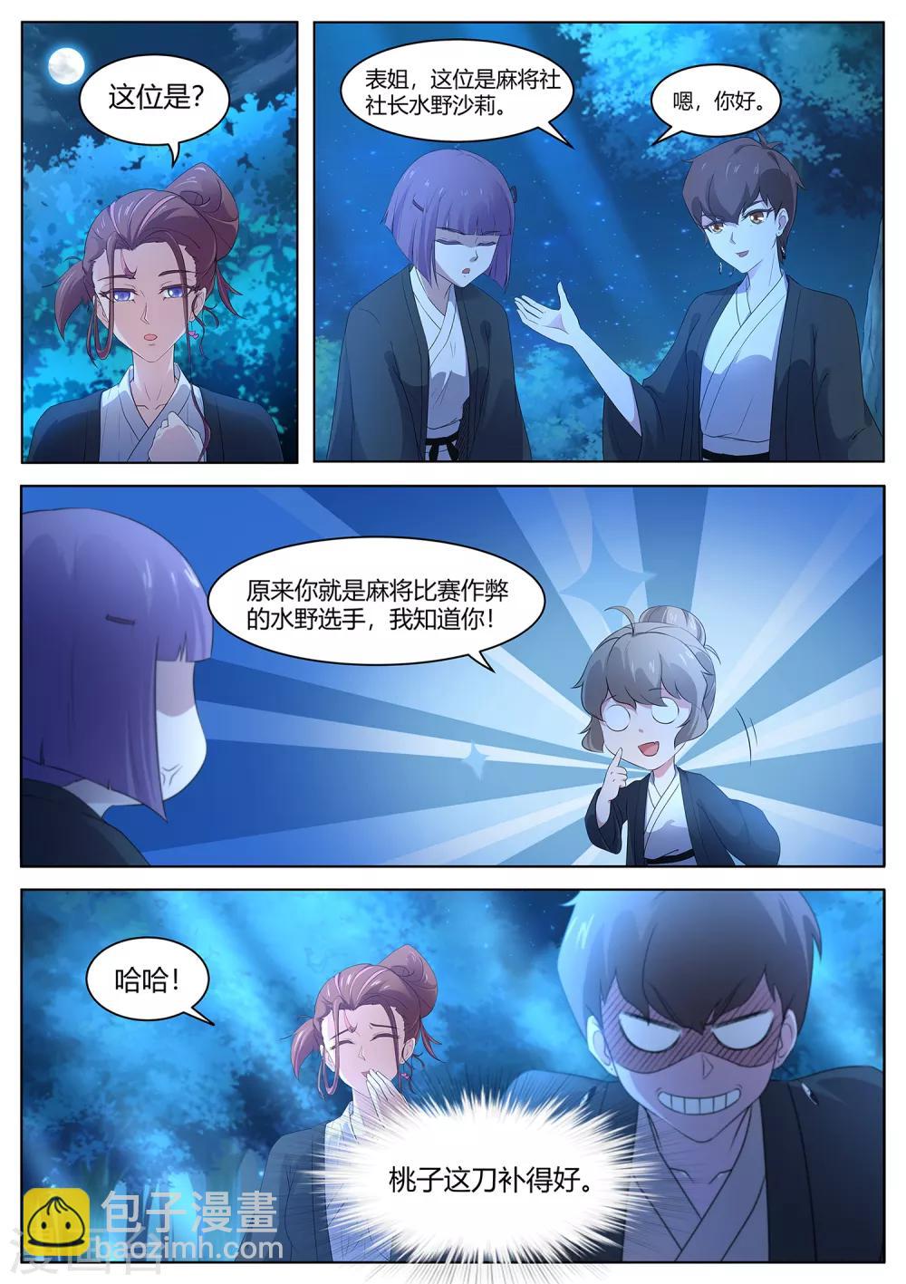 第82话 大叔，你这是酒驾！-第83话