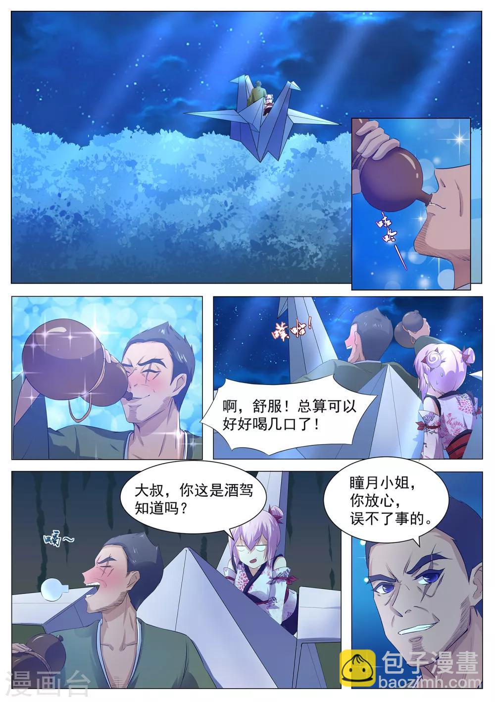 第82话 大叔，你这是酒驾！-第83话