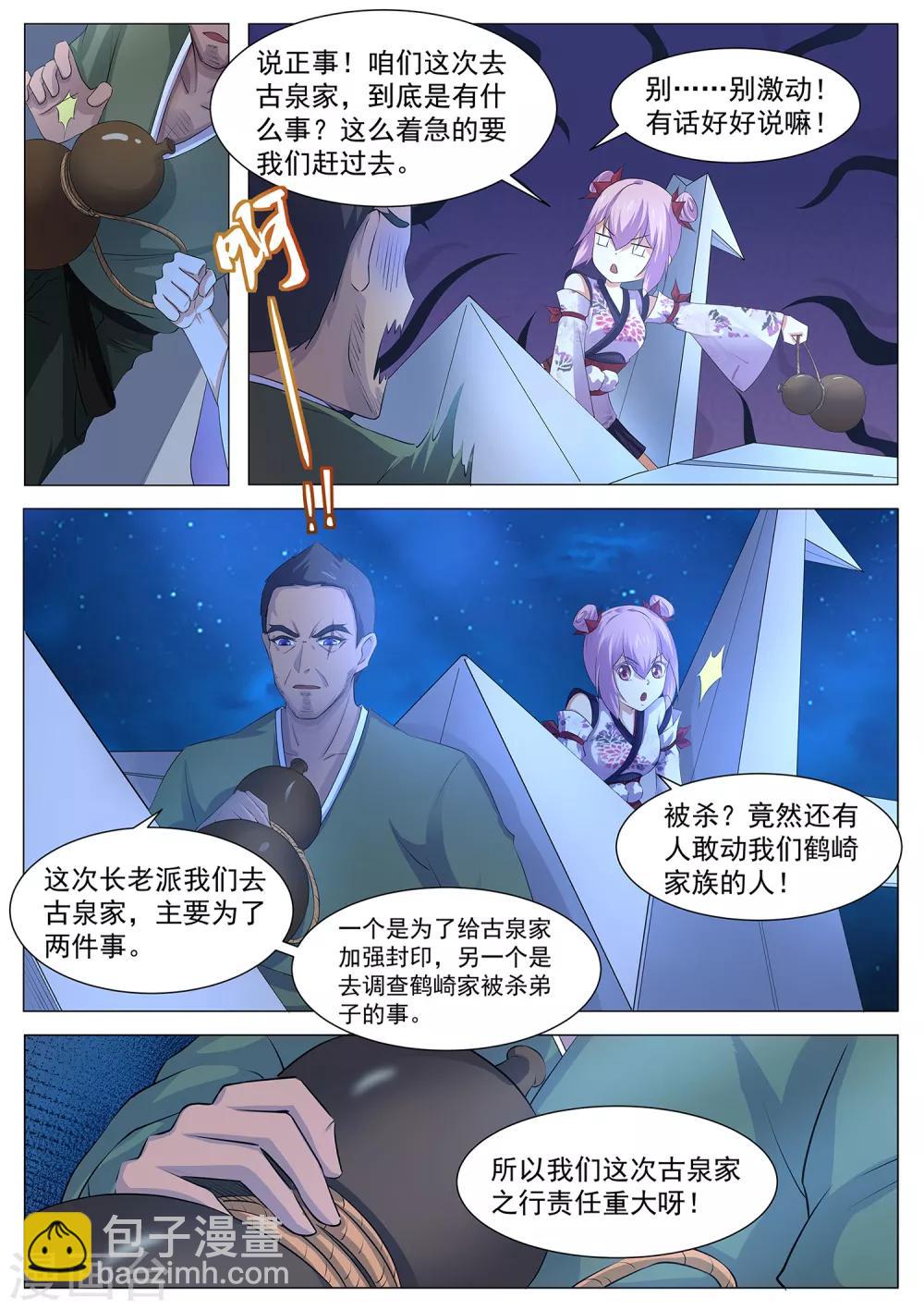 第82话 大叔，你这是酒驾！-第83话