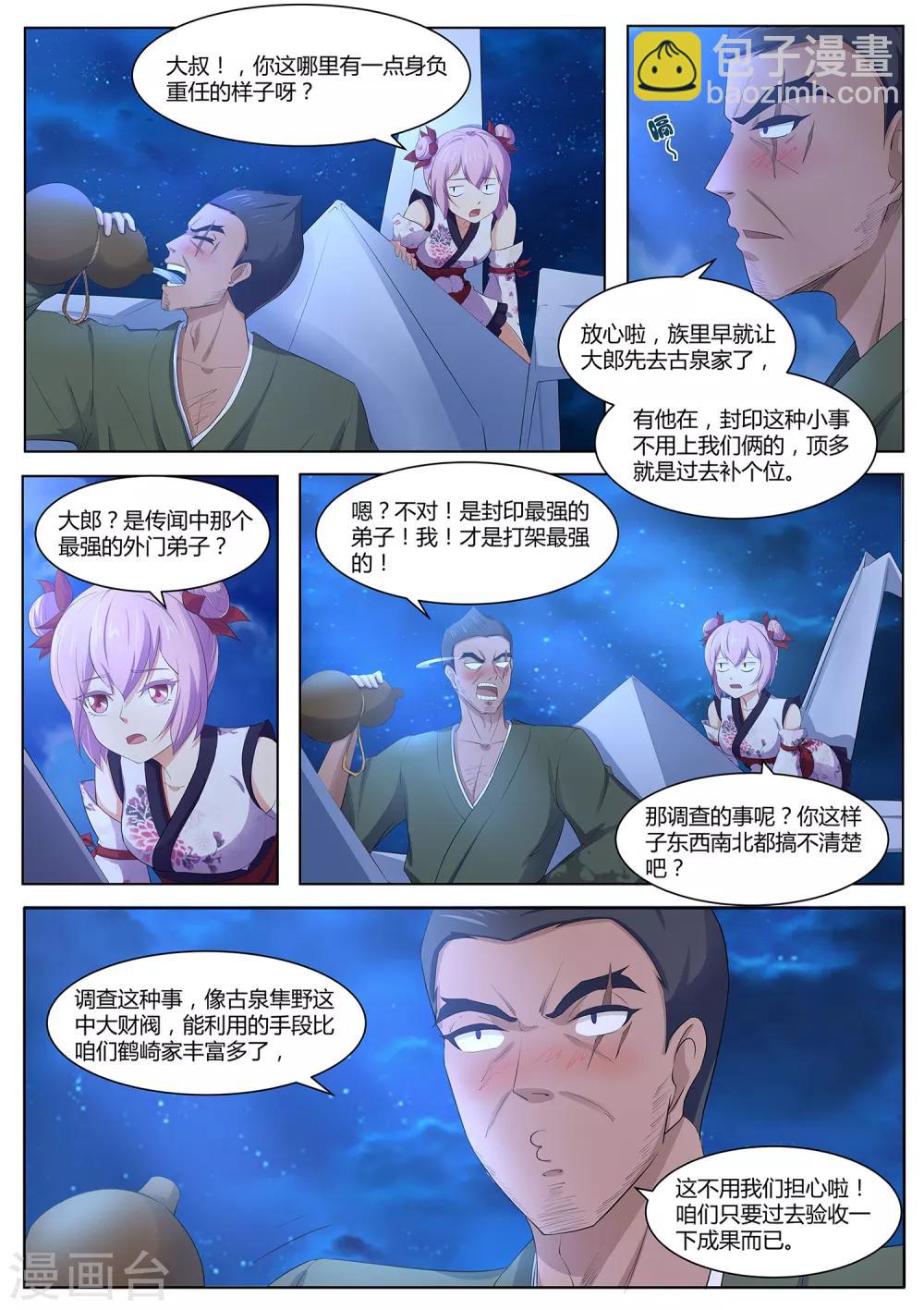 第82话 大叔，你这是酒驾！-第83话