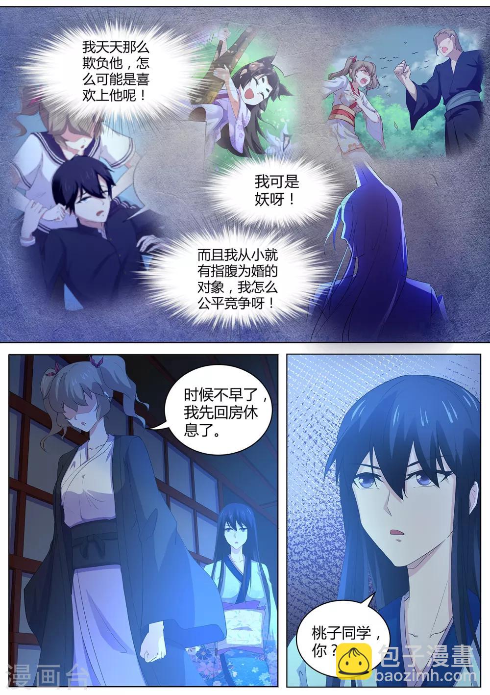 第84话 我喜欢田中？-第85话