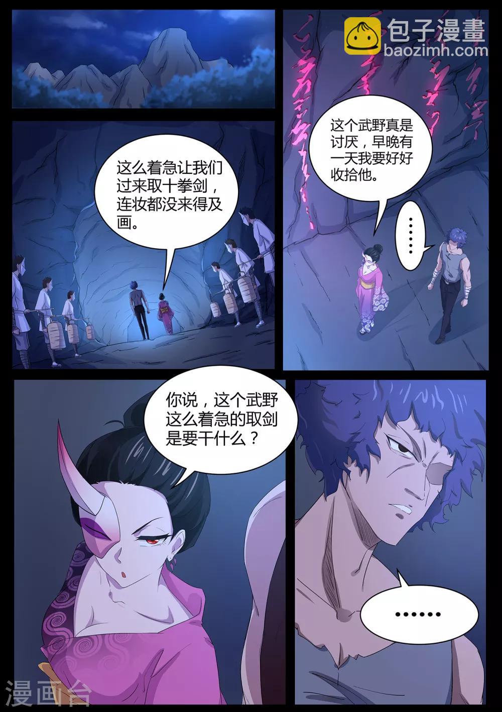 第84话 我喜欢田中？-第85话