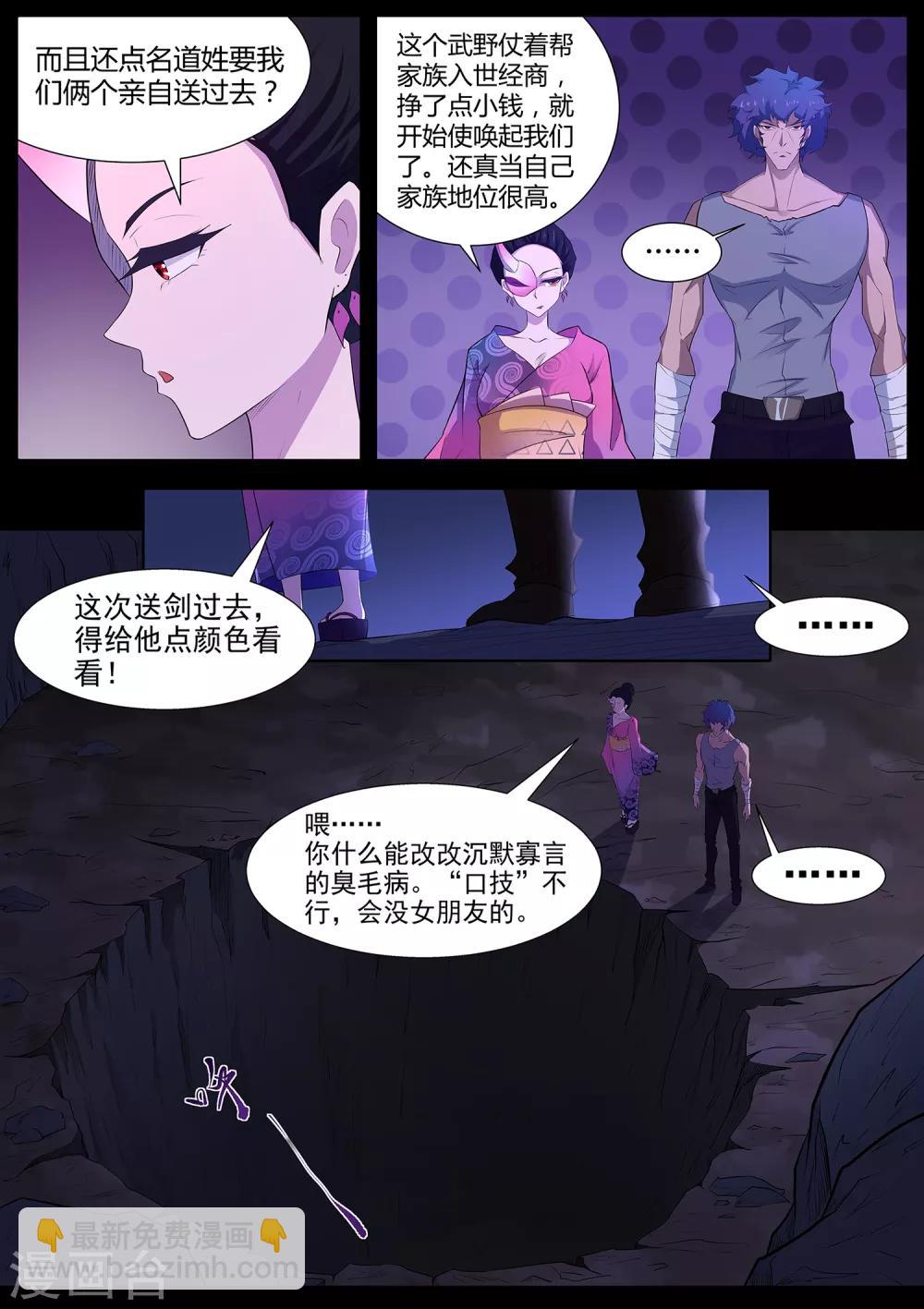 第84话 我喜欢田中？-第85话