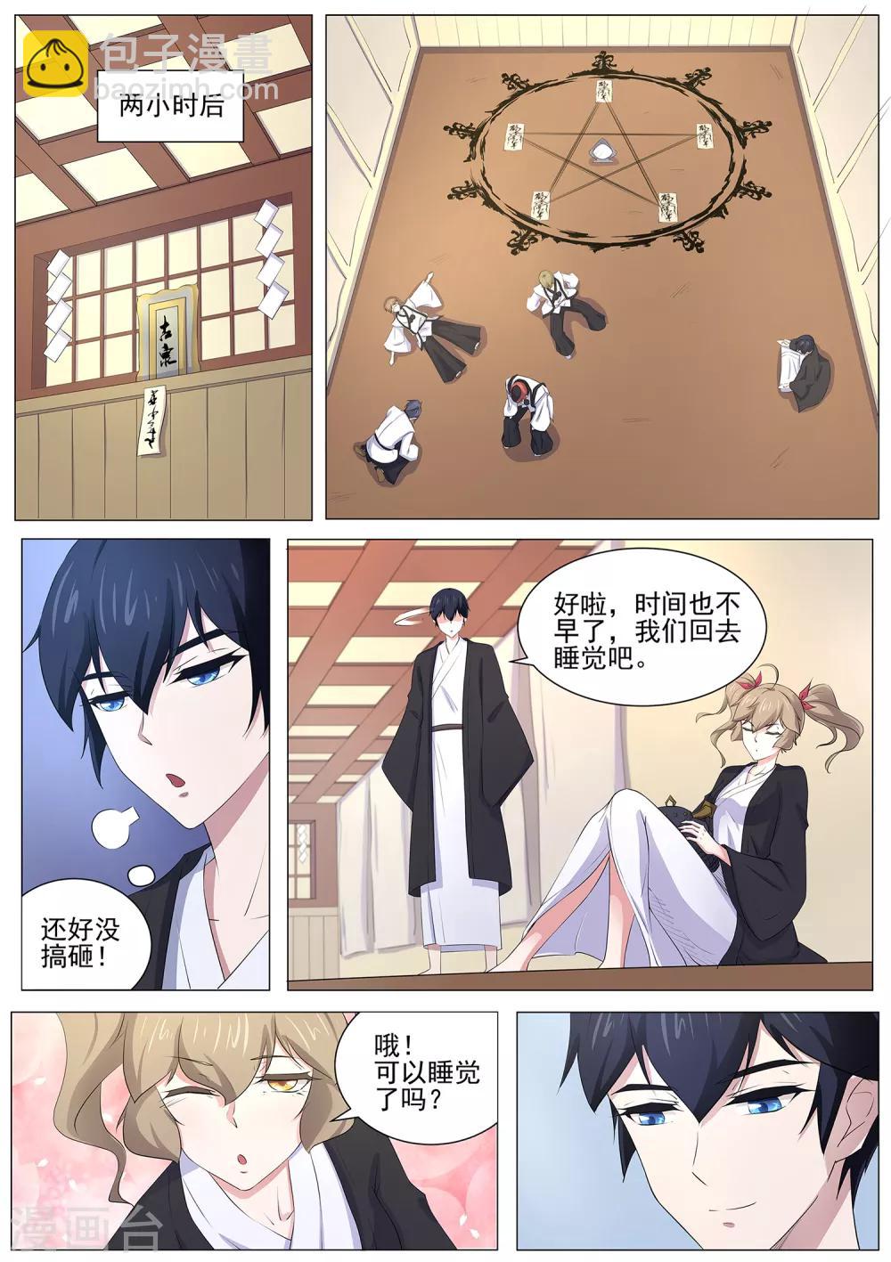 第84话 我喜欢田中？-第85话