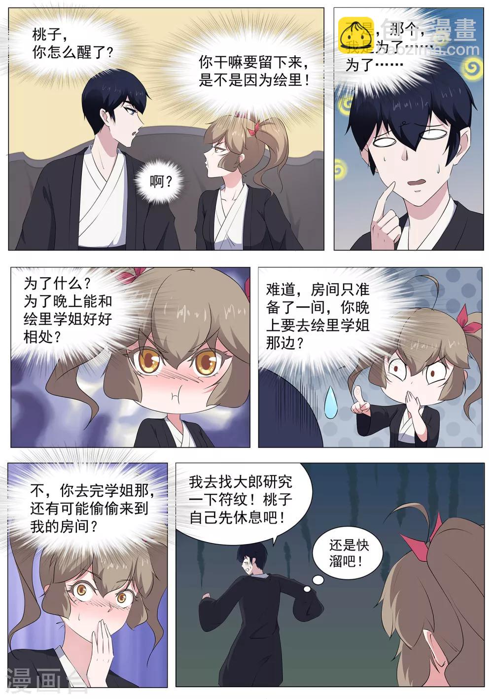 第84话 我喜欢田中？-第85话