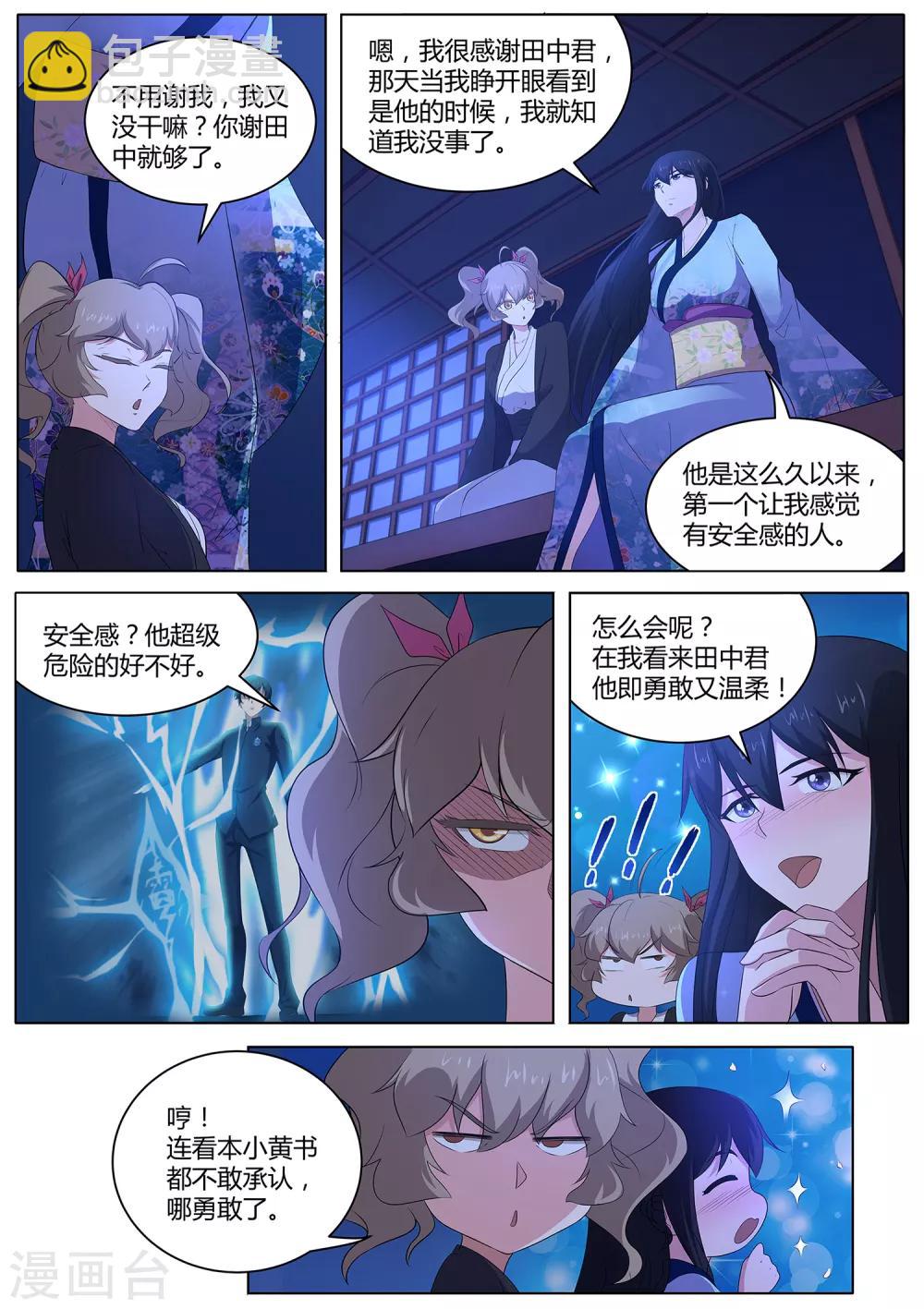 第84话 我喜欢田中？-第85话