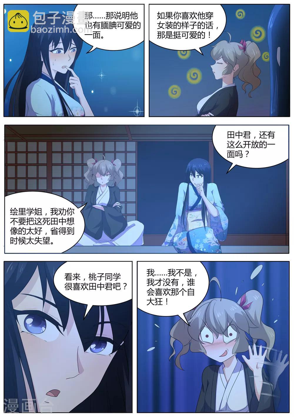 第84话 我喜欢田中？-第85话