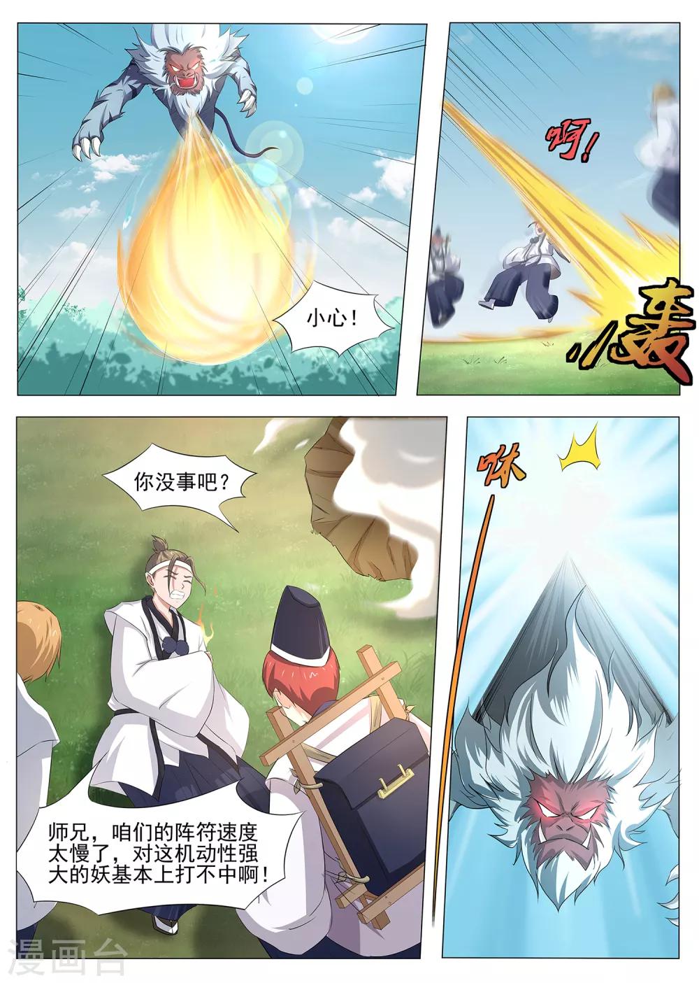 第86话 阴阳调和-第87话