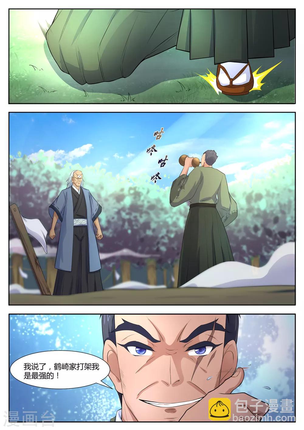 第86话 阴阳调和-第87话