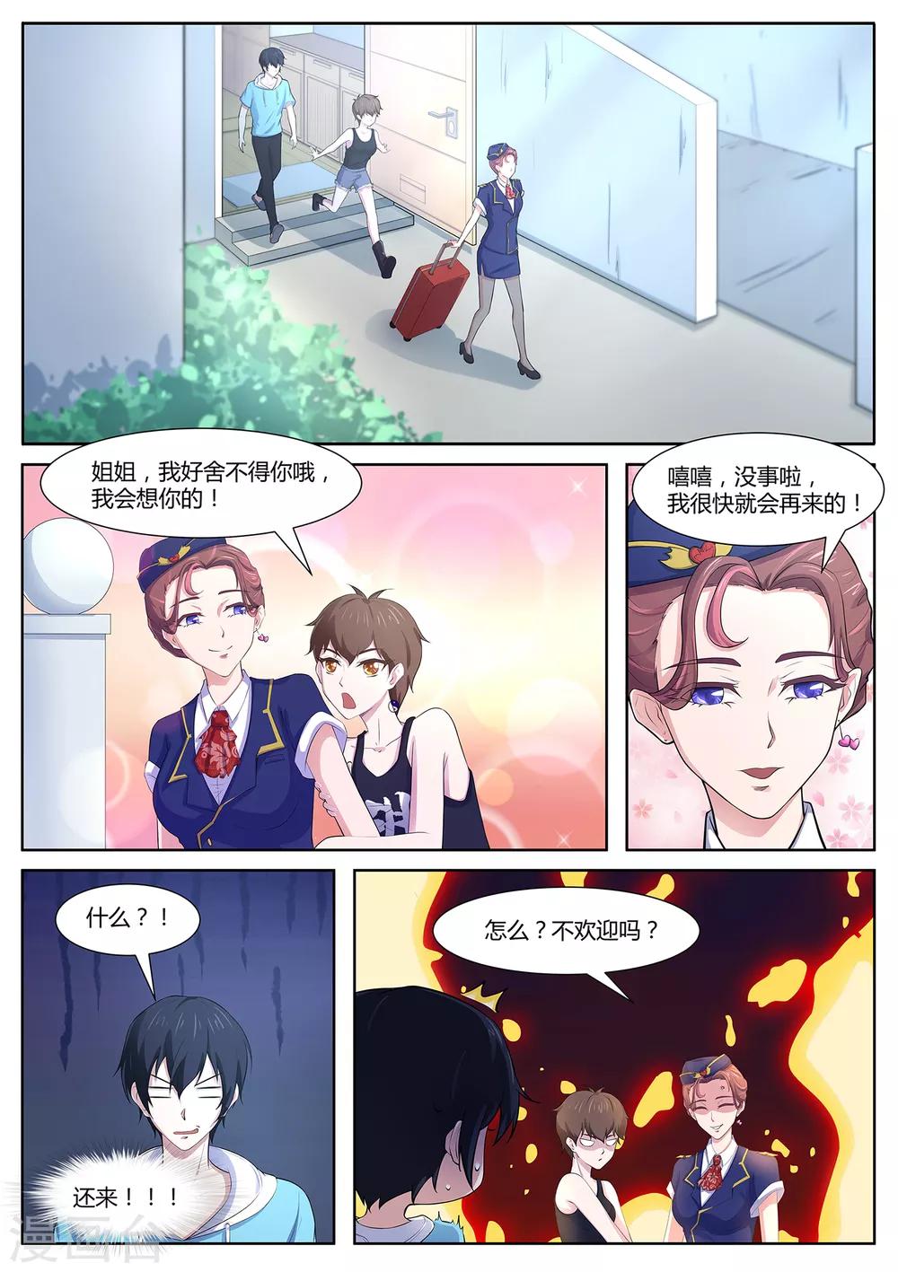 第86话 阴阳调和-第87话