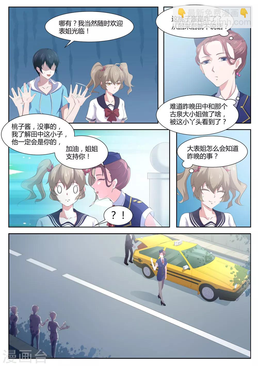 第86话 阴阳调和-第87话