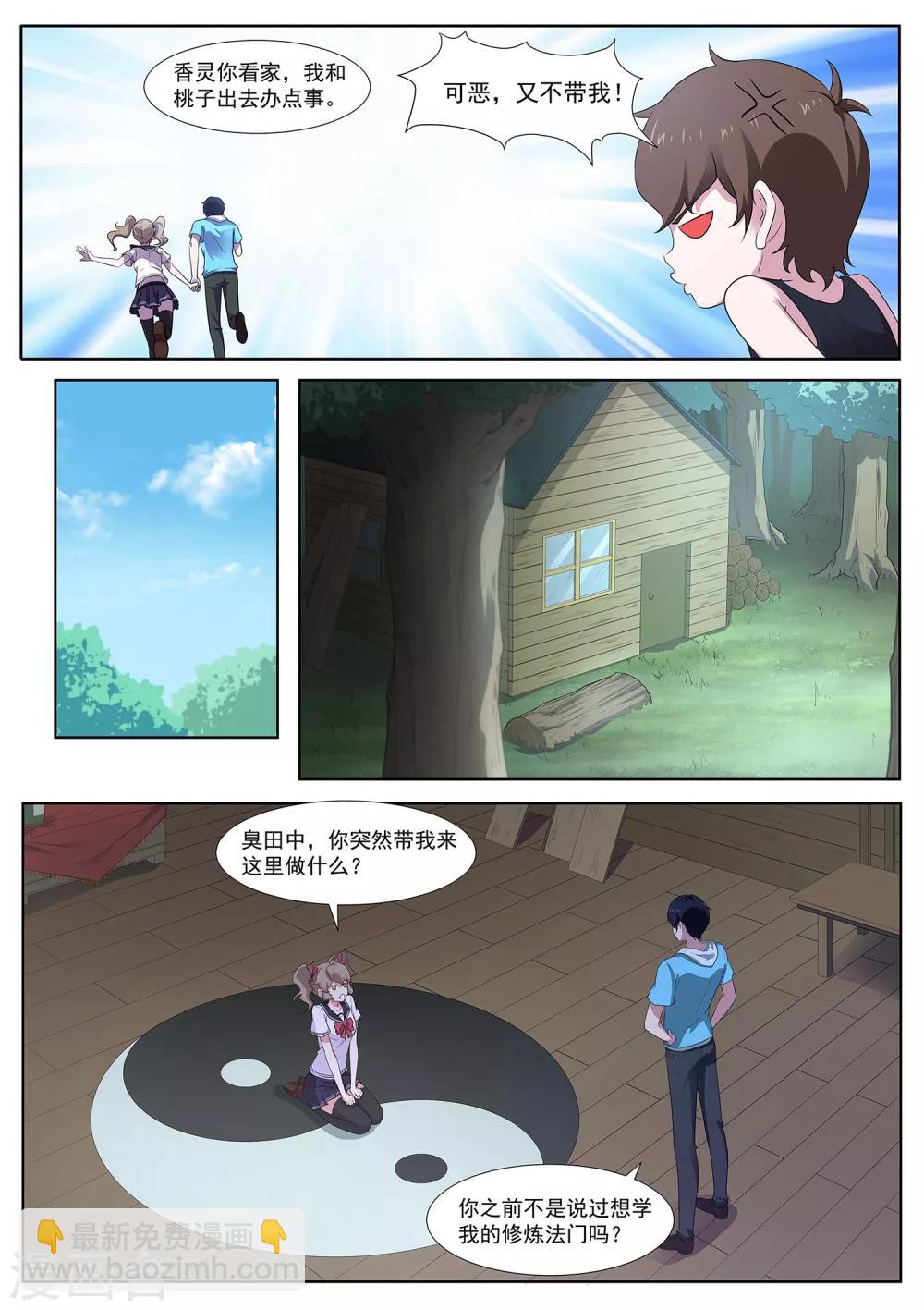 第86话 阴阳调和-第87话