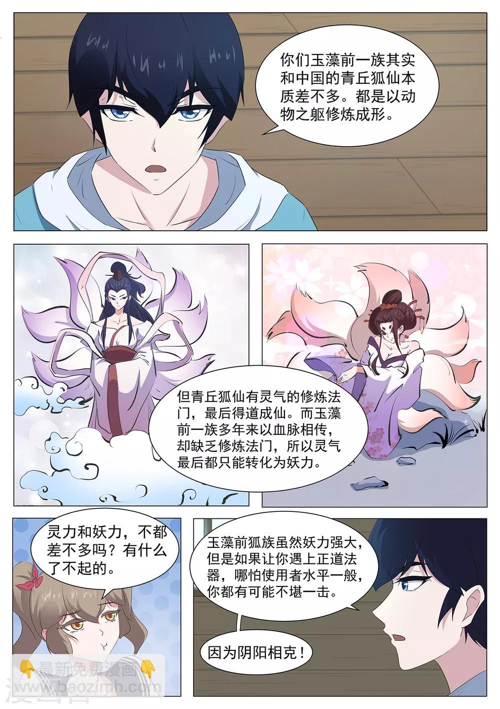 第86话 阴阳调和-第87话