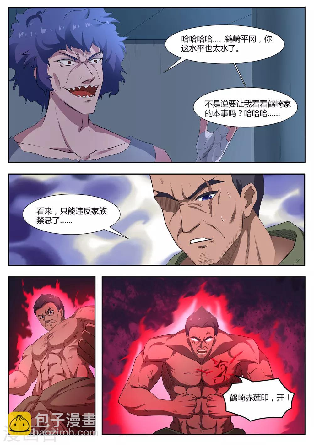 第92话 谁敢动我的田中-第93话