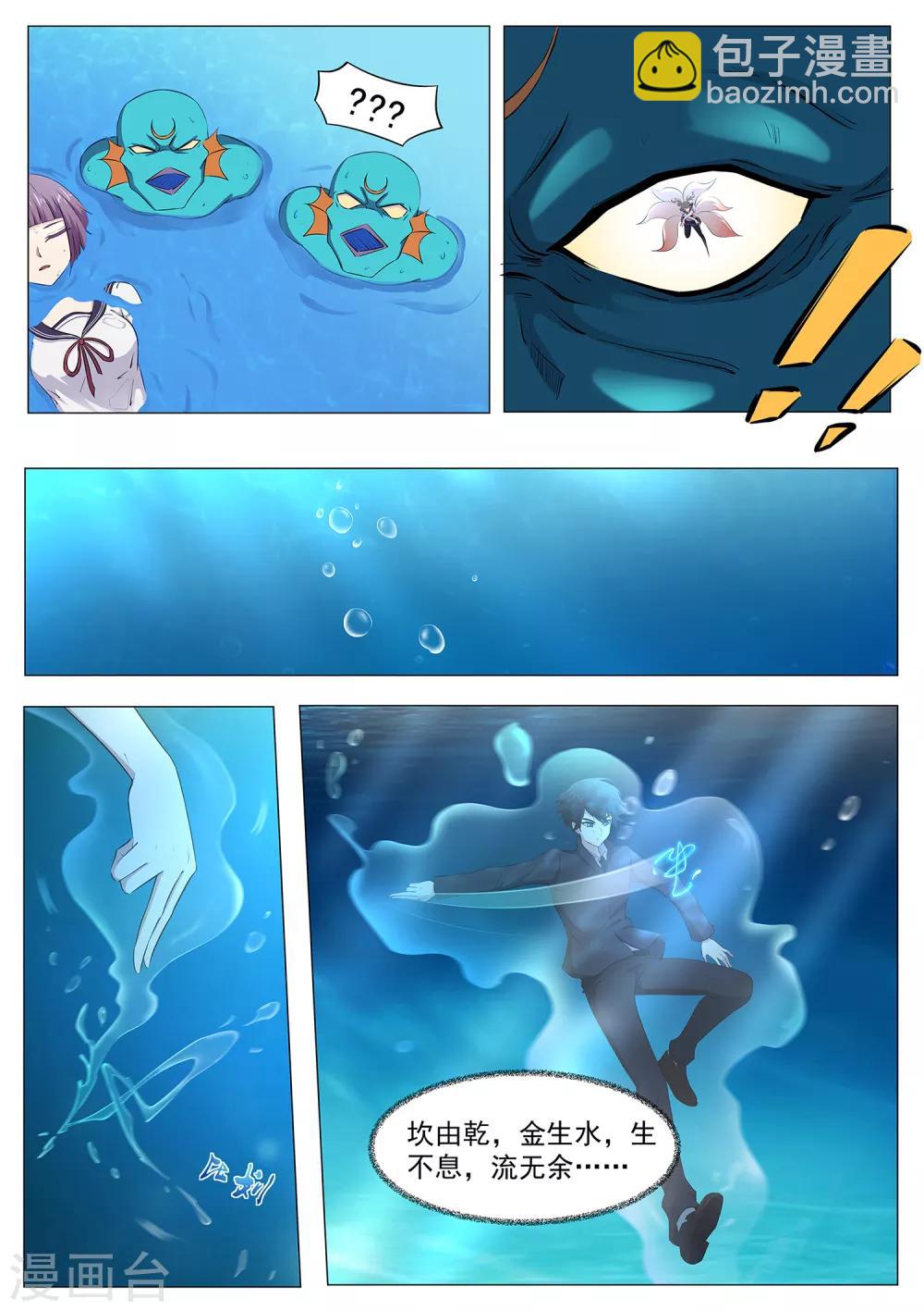 第92话 谁敢动我的田中-第93话