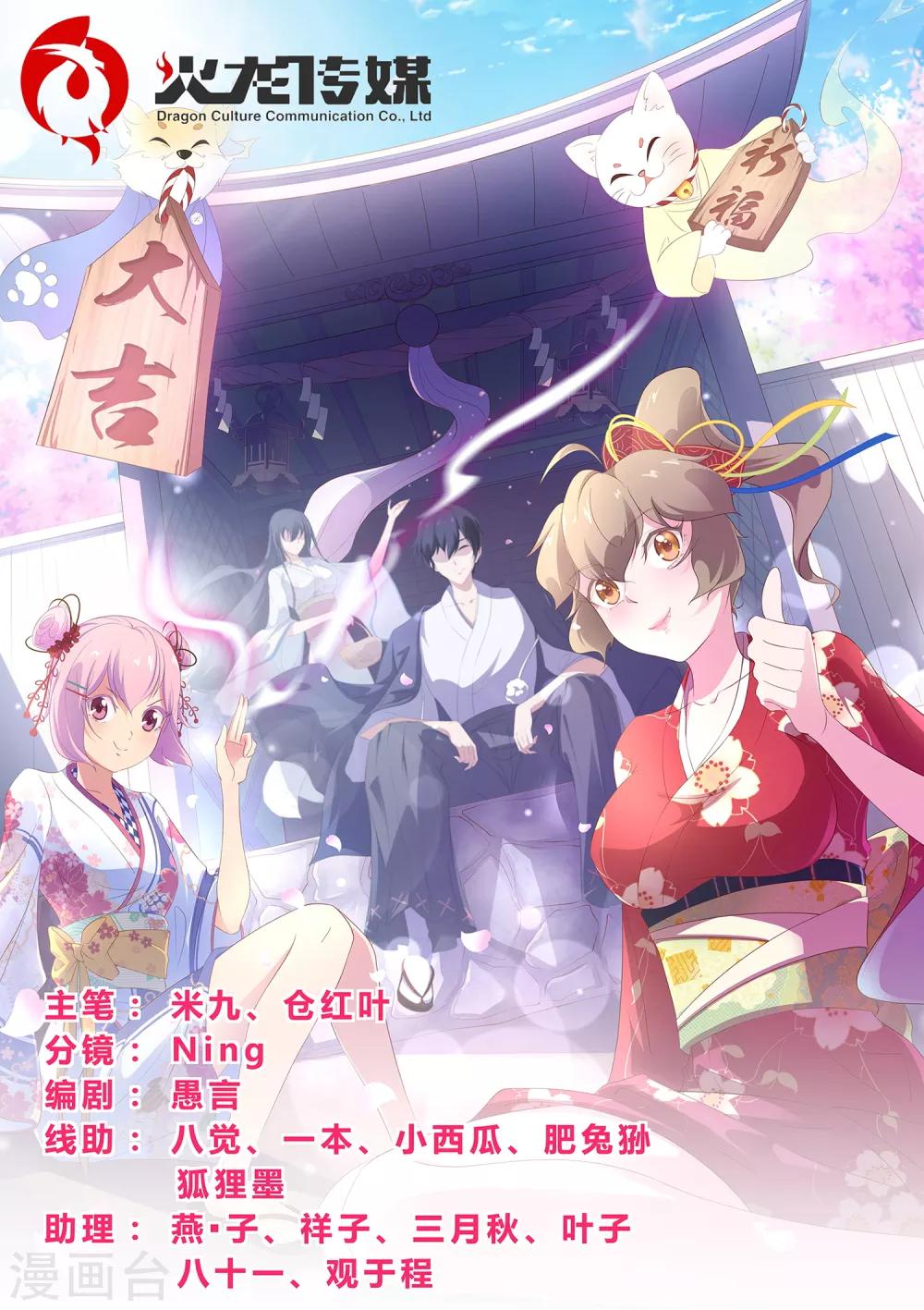 第94话 神你也敢烧！-第95话