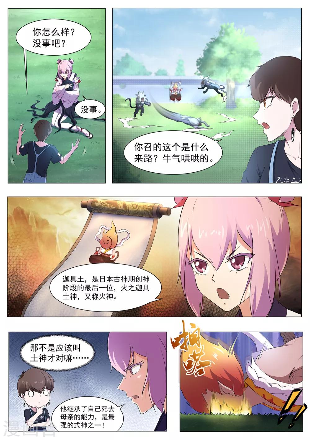 我在日本當道士 - 第94話 神你也敢燒！ - 2