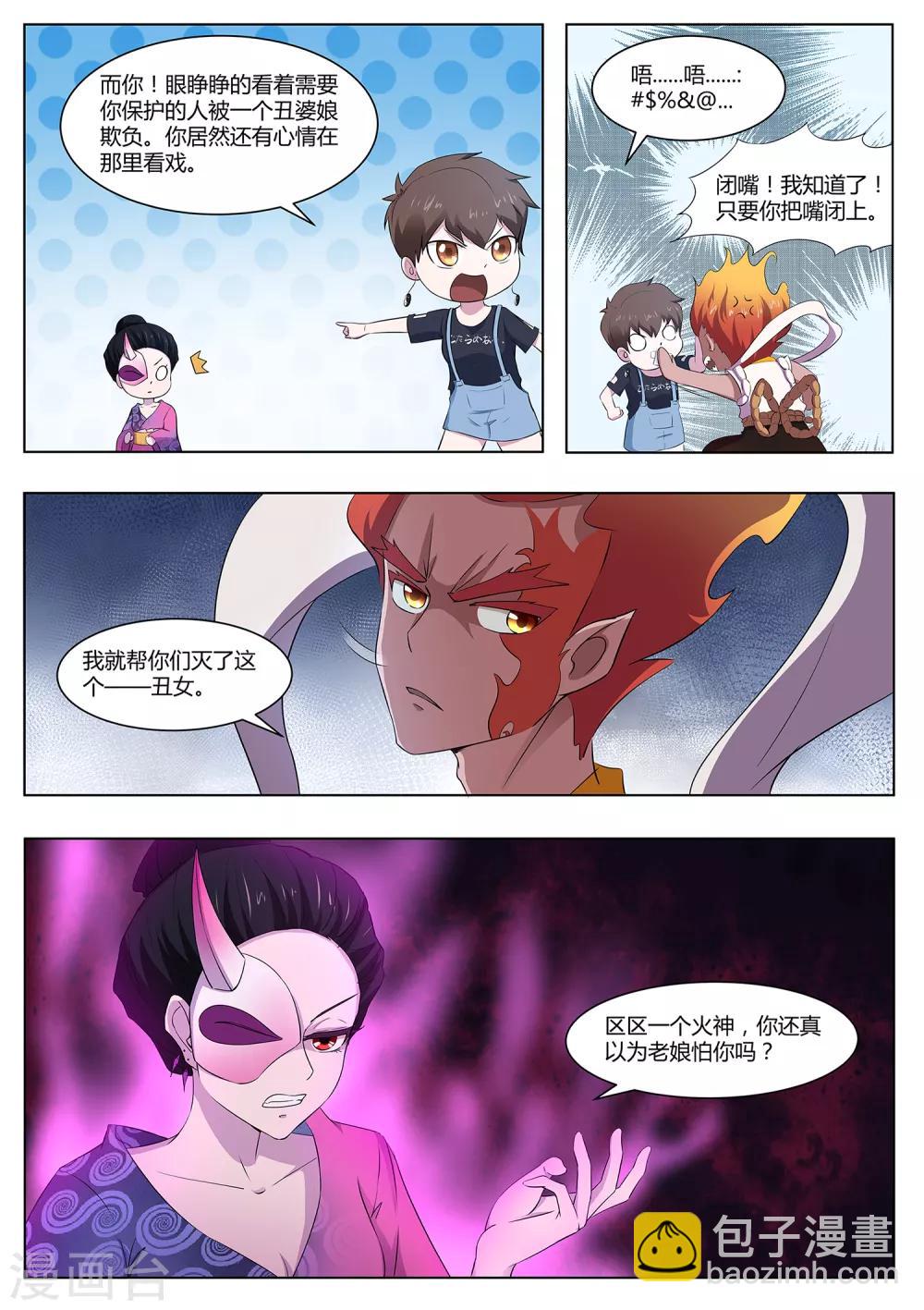 第94话 神你也敢烧！-第95话