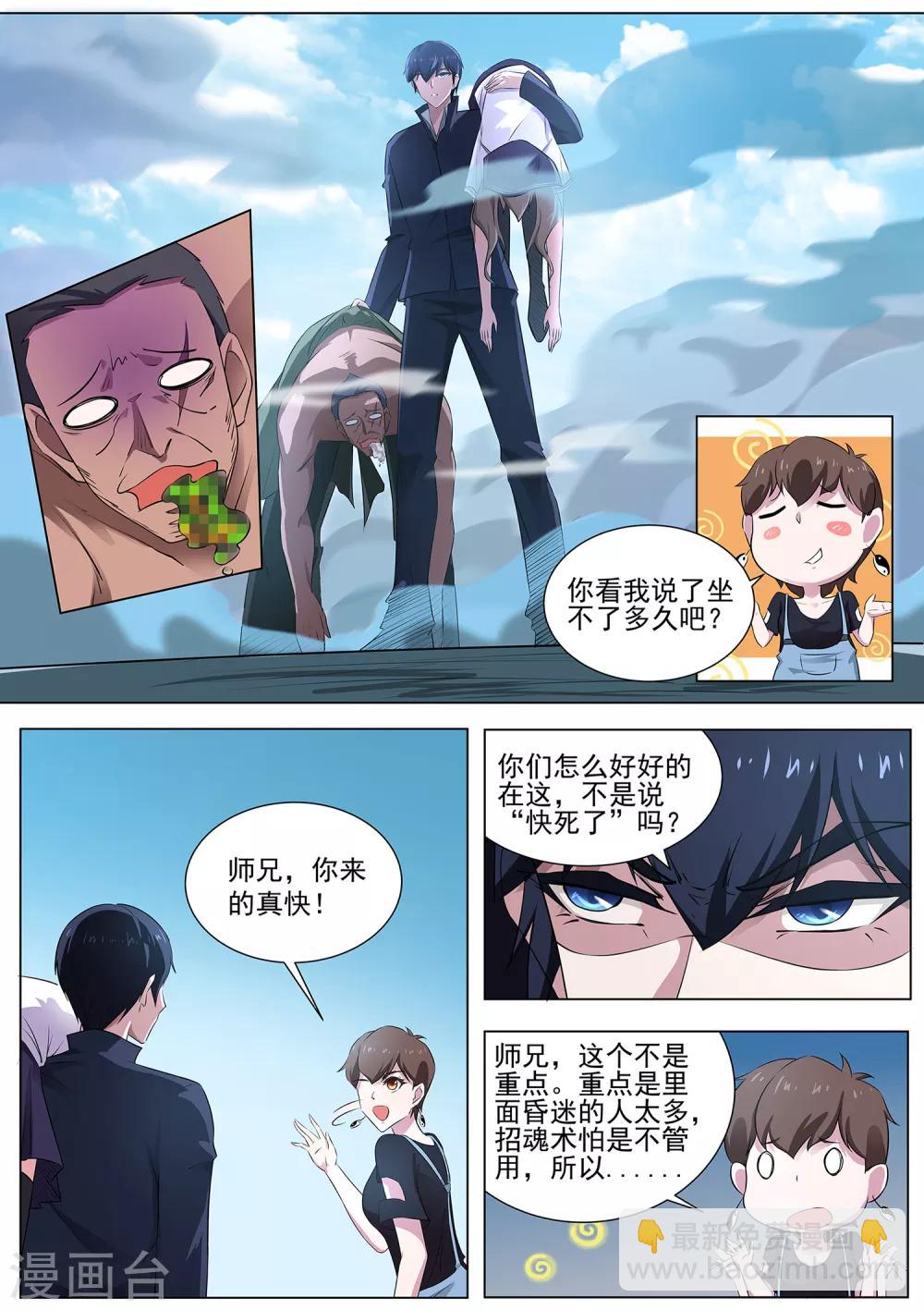 第98话 他还是人吗？-第99话