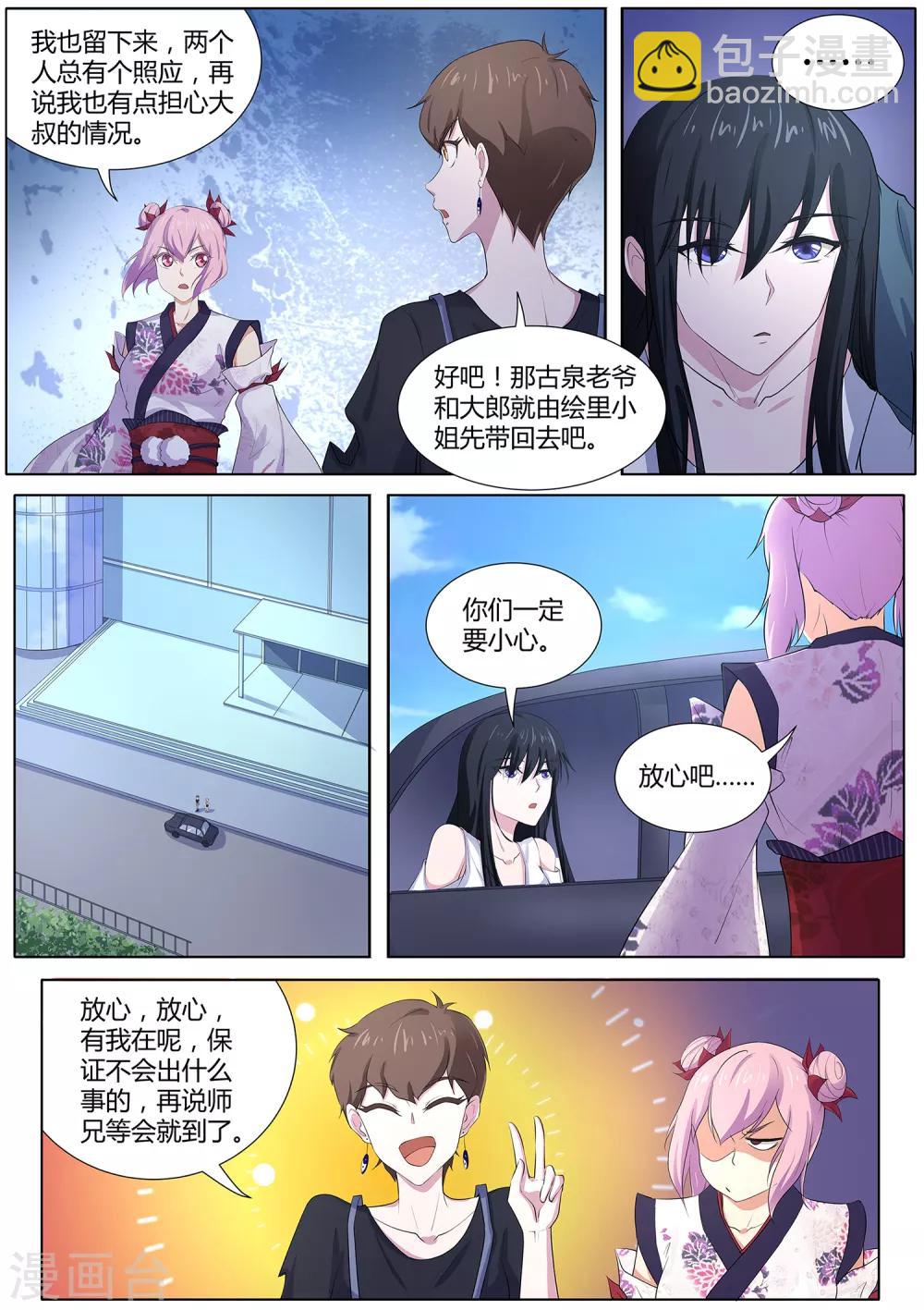 第98话 他还是人吗？-第99话