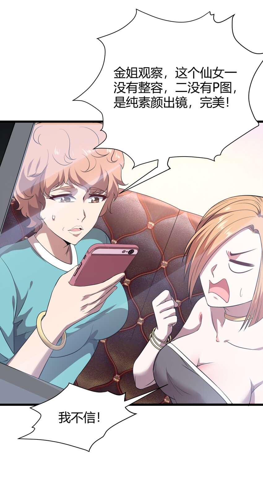 013 网红小月月-第13话